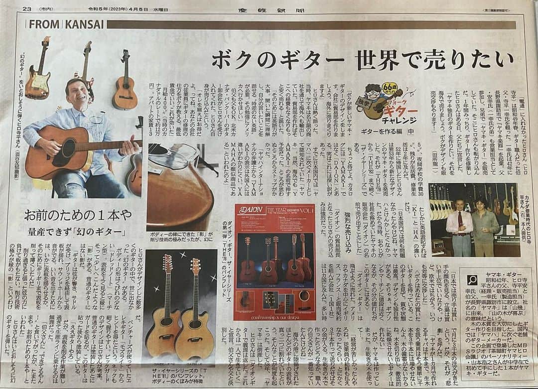 ヒロ寺平のインスタグラム：「Personal History 2/3  産経新聞　From Kansai の記事。 2回目の今朝はギターデザイナーとしてのヒロ寺平。 いかにデザインで差別化を図ろうかと腐心していた時代にスポットが当たる。  40年以上前の話しだが僕にとってはつい昨日のように「総天然色」で蘇る日々だ。  #産経新聞 #ヒロ寺平 #ヒロT」