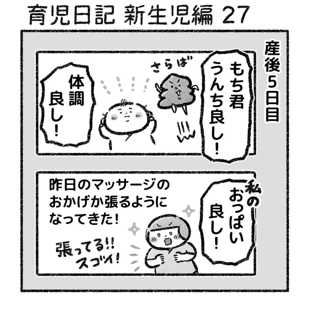 おはぎのインスタグラム：「育児日記 新生児編27話 ・ web『おはぎのきもち』育児日記 新生児編38話更新  その他【妊活日記】【妊娠日記】【出産日記】等まとめてあります  #育児 #新生児 #出産」