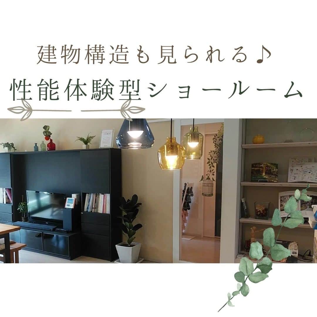 ハゼモト建設株式会社のインスタグラム：「住んでみた時のイメージやサイズ感が体験できると人気の体感型ショールームです。  住宅購入をいざ本格的に検討し始めると、資金、土地、建物など様々な不安や疑問が出てくることでしょう。 特に気になるのが、住宅の性能。 実際の建物を見ただけじゃどんなお家の性能かわからない・・・。 性能がいいっていうけど、他とどう違うの？  そんなお客様に、ハゼモト建設の家はどんな性能なのかを、実際に体感していただきたい、という想いで作りました。  壁の構造が丸ごと再現されていたり、基礎のコンクリートを打設すると完全に隠れてしまう基礎配筋の体感コーナーなど、見て、触って、体験できるショールームとなっています。ぜひご予約のうえご来場ください。  プロフィールのHPから厳選間取りプラン＆施工事例をご紹介中です♪ @hazemoto_kensetsu   ＊＊＊＊＊＊＊＊＊＊＊＊＊＊ 快適で健康的、家計にもやさしい。 住まいとしての「当たり前」を体感していただけるのがハゼモト建設の家づくりです。 『価格と性能を両方まじめに考える工務店』-ハゼモト建設株式会社は高性能で低価格が標準品質-  北九州市小倉北区片野4-12-10 電話番号 093-931-0521 家づくり相談会、モデルハウス見学会を実施中です。 ＊＊＊＊＊＊＊＊＊＊＊＊＊＊  #北九州注文住宅 #北九州新築 #北九州工務店 #注文住宅北九州 #新築北九州 #工務店北九州 #リフォーム北九州 #リノベーション北九州 #福岡子育て #土地探し北九州 #ローコスト住宅北九州 #現場見学会北九州 #シンプルな暮らし #モデルハウス北九州 #マイホーム準備 #ZEH北九州 #ハゼモト建設 #マイホーム準備 #高断熱住宅北九州 #木造住宅北九州 #子育て北九州 #施工事例北九州 #快適な暮らし #長期優良住宅北九州 #家づくり北九州 #一戸建て北九州 #ハウスメーカー北九州 #北九州市 #ハゼモト建設株式会社」