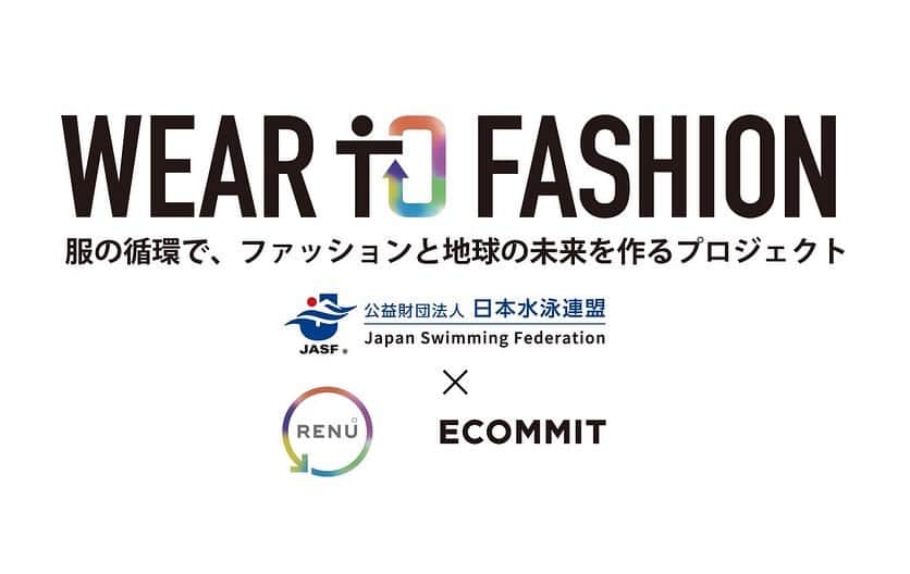 宮下純一のインスタグラム：「日本水泳連盟の新しい取り組みです！日本選手権観戦の方は是非ご協力お願いいたします🤲 【未来へつなぐ水着を泳縁に】 衣類の循環で「捨てない選択肢」を提供し、未来へ つなげるプロジェクト"Wear to Fashion"に賛同し、水着やチームウェア等を回収してリユース・リサイクルに繋げる取り組みを4月4日(火)から東京アクアティクスセンターで開催される第99回日本選手権水泳競技大会よりスタートします。 資源を無駄にせず、ごみを出さない、限りある資源を守る活動を水泳ファミリーから積極的に発信していきます。みなさん、ご協力をお願いいたします! https://swim.or.jp/news/34494/ http://renu-project.com/wear-to-fashion/ #日本水泳連盟#JASF#ECOMMIT #水着回収#リユース#リサイクル <Twitter long.vr> "Wear to Fashion"に賛同し、水着やチームウェア等を 回収してリユース・リサイクルに繋げる取り組みを4 月4日(火)から開催される第99回日本選手権水泳競技 大会よりスタートします。 。資源を無駄にせず、 ごみ を出さない、 限りある資源を守る活動を水泳ファミ リーから発信!ご協力をお願いいたします。 https://swim.or.jp/news/34494/ #JASF #ECOMMIT #水着回収　#リユース　#リサイクル」