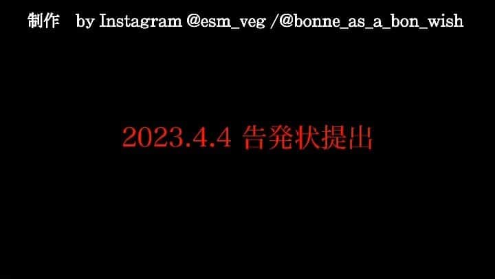 安藤志穂美のインスタグラム：「. ⚠️すごく重要なことなので、飛ばさず読んでください⚠️ ⁡ まず、私は先日の投稿でもご報告しました通り、 この再々告発には携わっておりませんが、レスキュードアニマルネットワークの事案は絶対に風化させてはいけないことだと思っておりますので、 再々告発に関しては他告発人の拡散などの援護に回ろうと思っております。 混乱を招かない為にも投稿元のメンションを必ずよろしくお願い致します。 ⁡ また、今後の再々告発以降に関する（現スタッフ等含む）情報提供は私のところにいただいても対応できませんので、 @esm_veg  @bonne_as_a_bon_wish のところへ宜しくお願いいたします。 ⁡ 🔻以下リポスト ⁡ #Repost @esm_veg @bonne_as_a_bon_wish  ・・・ 【ご報告】 ⠀ #拡散希望 ⠀ レスキュードアニマルネットワークの動物虐待事案について ⠀ 皆さま連日のご協力誠にありがとうございます。 ⠀ 私たちの新たな活動としてご報告があります。 ⠀ @bonne_as_a_bon_wish  @esm_veg  ⠀ 昨日代表理事である河合弘氏および、団体スタッフについて刑事告発を行い 神奈川県藤沢北警察署へ 【3度目の告発状】を提出したことをご報告いたします。 ⠀ 連日続く募金活動含め、事態を重く受け、 スタッフ含めた刑事告発に踏み切りました。 ⠀ 暴力シーンや気分の悪くなる動画となりますが、告発の証拠として提出した動画を公開いたします。(①〜⑥分割動画　⑦フルバージョンです) ⠀ 私たちは、1度目、2度目の告発時にもスタッフへの刑事告発をしておりましたが、 ⠀ 【警察は未だに横浜地検へスタッフを書類送致しておりません】 ⠀ 皆さまもご存知の通り、当該団体はスタッフまでもが動物虐待を行っており、2度の刑事告発をされながらも、虐待を認めず躾と称し正当化を続けています。 ⠀ そして現在も、新たな動物を増やし40頭ほどの動物が同施設に取り残されています。 被害にあう動物が後をたちません。 ⠀ 私たちは今後、 ⠀ ・保護された犬猫の所有権問題 ・不起訴となった事件の不服申し立て ・警察に対しスタッフへの書類送致の要求 ・新たに同団体と代表、スタッフの刑事告発 ⠀ これらの為に多岐にわたって活動をしていきます。 ⠀ 警察が適正な捜査をされるよう、どうか引き続き皆様のご協力をお願い致します。 ⠀ 私たちは情報を広く必要としております。 拡散につきましては投稿元のメンションをお願い致します。 ⠀ @bonne_as_a_bon_wish  @esm_veg  ⁡ #レスキュードアニマルネットワーク #動物虐待 #第三の告発 #スタッフ #書類送致を #起訴 #不服申し立て #情報提供 #拡散希望」