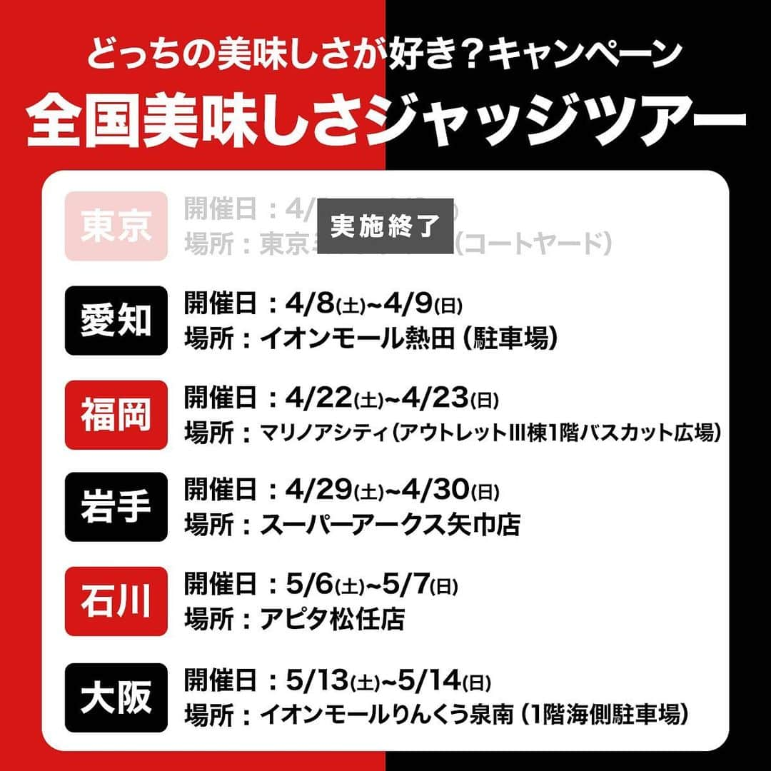 コカ･コーラさんのインスタグラム写真 - (コカ･コーラInstagram)「全国美味しさジャッジツアー！📣  東京会場の美味しさジャッジ結果  #コカコーラ 17,305pt と #コカコーラゼロ 17,372pt！！ 白熱の大接戦！！  次の会場は愛知 #イオンモール熱田！！ どんな結果が集まるのか、今から楽しみ〜🎶 #どっちの美味しさが好き ?  #選んだのはコカコーラ #選んだのはコークゼロ  #1000年分のコークを山分け」4月5日 12時00分 - cocacola_japan