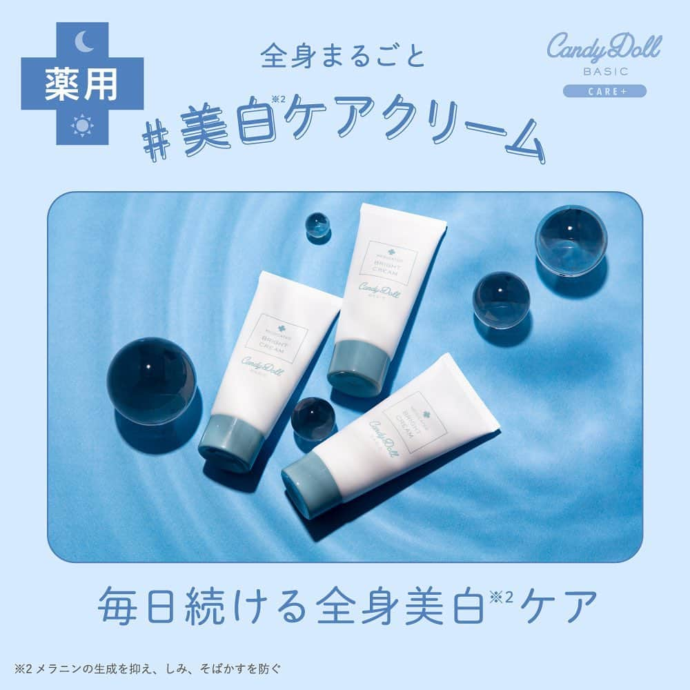 Candy Dollさんのインスタグラム写真 - (Candy DollInstagram)「. ／ 本日から数量限定で発売開始！ 待望のブランド初薬用シリーズ #薬用ブライトピュアクリーム ＼  ︎ ︎ ︎ ︎ ︎ ︎ ︎ ︎ ︎ ︎ ︎ ︎ ︎ ︎ ︎ ︎ ︎ ︎ ︎ ︎ ︎ ︎ ︎ ︎ ︎ ︎ ︎ ︎ ︎ ︎ ︎ ︎ ︎ ︎ ︎ ︎ ︎ ︎ ︎ ︎ ︎ ︎ ︎ ︎ ︎ ︎ ︎ ︎ ︎  毎日使い続けることで素肌からまるごと透け肌※2が叶う ブランド初の薬用ボディクリームが 新ラインナップとして登場！  “白肌”にこだわるCandyDollだからこそ、 素肌からの美白※2ケアにもアプローチします。  ︎ ︎ ︎ ︎ ︎ ︎ ︎ ︎ ︎ ︎ ︎ ︎ ︎ ︎ ︎ ︎ ︎ ︎ ︎ ︎ ︎ ︎ ︎ ︎ ︎ ︎ ︎ ︎ ︎ ︎ ︎ ︎ ︎ ︎ ︎ ︎ ︎ ︎ ︎ ︎ ︎ ︎ ︎ ︎ ︎ ︎ ︎ ︎ ︎  𝗜𝗧𝗘𝗠 𝗣𝗢𝗜𝗡𝗧 𓐄 𓐄 𓐄 𓐄 𓐄 𓐄 𓐄 𓐄 𓐄 𓐄 𓐄 𓐄 𓐄 𓐄 𓐄 𓐄 𓐄 𓐄 𓐄 𓐄 𓐄 𓐄 𓐄𓐄 𓐄 𓐄 𓐄 𓐄 𓐄 𓐄 𓐄   𝟬𝟭.  美白有効成分配合！ブランド初の薬用タイプ メラニンの生成を抑え、しみ、そばかすを防ぐ “グリチルリチン酸ジカリウム”・“プラセンタ※”の 2種類の美白有効成分配合。 ※ニチレイ・水溶性プラセンタエキスＢ－Ｆ  ︎ 𝟬𝟮.  23種類の美容保湿成分配合で 　　高保湿なのにべたつかない お風呂上がりの保湿やナイトケアにはもちろん、 日中の乾燥対策やハンドクリーム代わりなど、 昼夜兼用でお使いいただけます！  ︎ 𝟬𝟯.  ほんのり香る微香タイプ ケアをしながら香りも楽しめる、 リラックス効果のあるベルガモットの香りつき。 塗布時に優しく香る微香タイプで、 場面を問わずお使いいただけます。  𓐄 𓐄 𓐄 𓐄 𓐄 𓐄 𓐄 𓐄 𓐄 𓐄 𓐄 𓐄 𓐄 𓐄 𓐄 𓐄 𓐄 𓐄 𓐄 𓐄 𓐄 𓐄 𓐄𓐄 𓐄 𓐄 𓐄 𓐄 𓐄 𓐄 𓐄   ︎ ︎ ︎ ︎ ︎ ︎ ︎ ︎ ︎ ︎ ︎ ︎ ︎ ︎ ︎ ︎ ︎ ︎ ︎ ︎ ︎ ︎ ︎ ︎ ︎ ︎ ︎ ︎ ︎ ︎ ︎ ︎ ︎ ︎ ︎ ︎ ︎ ︎ ︎ ︎ ︎ ︎ ︎ ︎ ︎ ︎ ︎ ︎ ︎  ※2 メラニンの生成を抑え、シミ、そばかすを防ぐ ___________________________  ◽️𝗖𝗮𝗻𝗱𝘆𝗗𝗼𝗹𝗹 薬用ブライトピュアクリームOTG ￥2,178（税込） https://candydoll.jp/cxvx  ◽️𝗪𝗘𝗕 Luvlit：https://candydoll.jp/3xvh 楽天：https://candydoll.jp/uyfe Amazon：https://candydoll.jp/h7tv ZOZOTOWN：https://candydoll.jp/ucv4  ◽️𝗦𝗛𝗢𝗣 4月12日頃店頭発売見込み 全国のバラエティーショップ(PLAZA・ロフト・ハンズ等)・ドン・キホーテ・ドラッグストア（マツモトキヨシ・ココカラファイン・スギ薬局等）・GMS（一部取扱いのない店舗がございます。） ※数量限定アイテムの為、数量達し次第販売終了 ___________________________  #CandyDoll#キャンディドール#益若つばさ#新商品#新作コスメ#新発売#限定品#限定コスメ#UVケア#ボディクリーム#美白#白肌#透明感#薬用#薬用クリーム#薬用ボディクリーム#ボディケア#美白クリーム#プチプラ#プチプラコスメ#コスメ紹介#コスメレポ#コスメレビュー#CandyDoll_bodycare」4月5日 21時03分 - candydoll_official