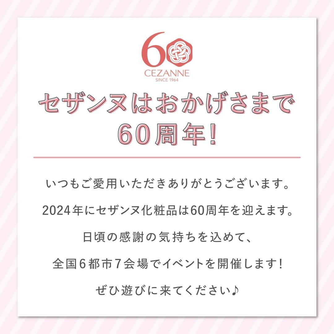 セザンヌ化粧品さんのインスタグラム写真 - (セザンヌ化粧品Instagram)「📢60周年記念イベント「あちこち🐾セザンヌ」第2回は【札幌】で開催！  あちこちセザンヌ第1回【原宿 アットコスメTOKYO】に お越しいただいた皆さん、ありがとうございました💐  第2回は今週末に【札幌】で開催します！  🗓2023年4月8日(土)～9日(日) 📍札幌駅前通地下歩行空間　北3条交差点広場[西] ⏰11:00-19:00  ご当地猫パフが誰でも当たる【ガチャガチャ】や、 次の会場へ繋ぐ【よせがきフラッグ】など様々なコンテンツをご用意しています！ 新作コスメもお試しいただけます💄  ぜひ遊びに来てくださいね💓  #セザンヌ #セザンヌ化粧品 #CEZANNE #あちこちセザンヌ #イベント #60周年 #60th」4月5日 21時00分 - cezannecosmetics