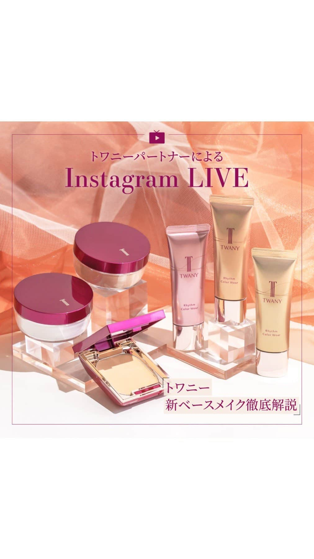 TWANY officialのインスタグラム