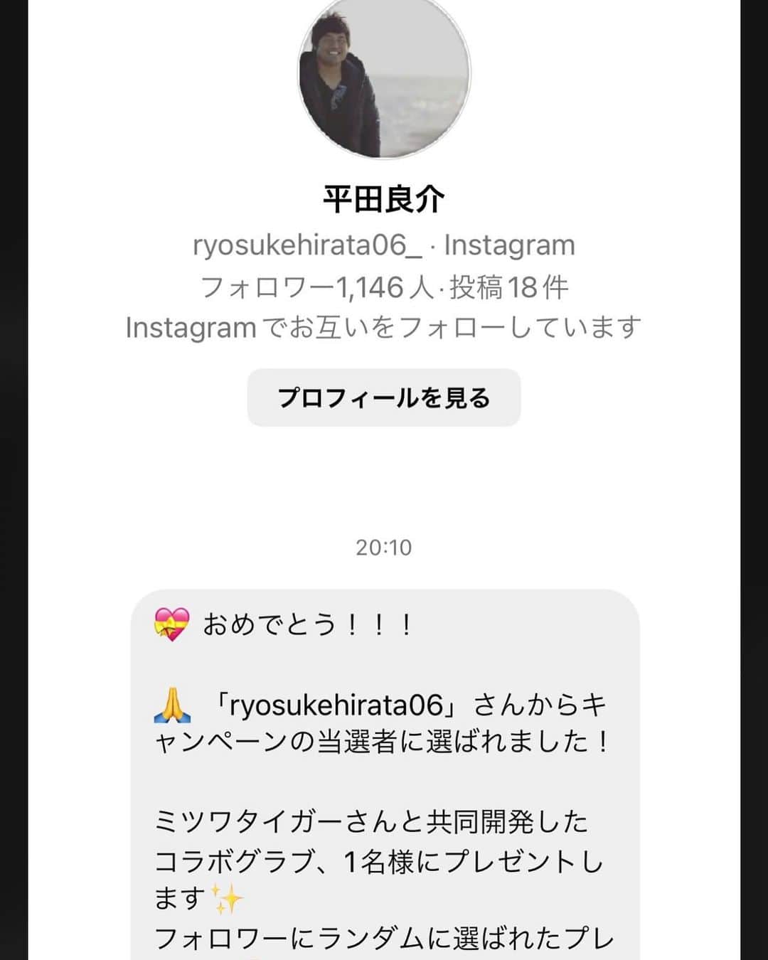 平田良介さんのインスタグラム写真 - (平田良介Instagram)「#平田良介  偽アカウント出回ってます！騙されないようにして下さい😂」4月5日 21時21分 - ryosuke_hirata_official