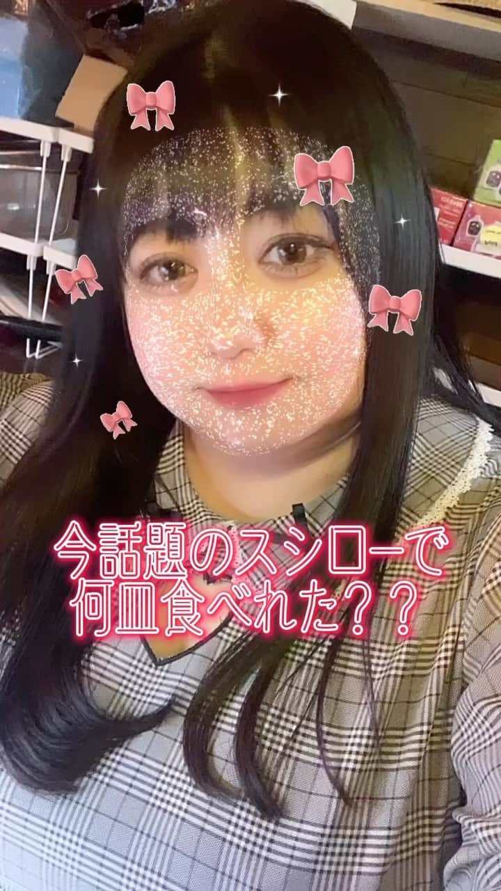 えみっくすのインスタグラム：「#デブカリ #debucari #ぽっちゃり #ぽっちゃり女子 #ぽっちゃりさんと繋がりたい #ぽっちゃり大人女子 #ぽっちゃり女子と繋がりたい #プラスサイズ #plussize #ミスiD2022 #curvy #curvygirl #chubby #回転寿司 #スシロー #スシローを救いたい」