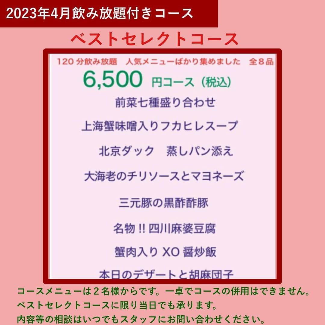 【公式】チャイニーズ酒場エンギさんのインスタグラム写真 - (【公式】チャイニーズ酒場エンギInstagram)「【〈4月〉人気NO.1／ベストセレクトコース×飲み放題付き】三元豚の黒酢酢豚、北京ダック、大海老チリマヨなど名物料理が勢揃い！全8品 ✨  メゾン・チャイナ・ウメモト人気NO.1コース！飲み放題付き「ベストセレクトコース」 上海蟹味噌入りフカヒレスープ、北京ダック、大海老のチリソースとマヨネーズ、三元豚の黒酢酢豚、四川麻婆豆腐など当店の名物メニューを集めました！ 目の前で調理するカウンター席もおすすめです。 種類豊富なスパイスの香りが食欲をそそられます♪ アットホームな雰囲気の店内で、ごゆっくりとお食事をお楽しみください。 心を込めておもてなしいたします。  ※【電話】でのご予約・お問い合わせは14:00～が繋がりやすいです。  （4月メニュー）  ■前菜七種盛り合わせ  ■上海蟹味噌入りフカヒレスープ  ■北京ダック　蒸しパン添え  ■大海老のチリソースとマヨネーズ  ■三元豚の黒酢酢豚  ■名物！！四川麻婆豆腐  ■蟹肉入りXO醤炒飯  ■本日のデザートと胡麻団子  □飲み放題  ※オプションでお祝い用に、ケーキの準備も可能です。 ※写真は、イメージです。  ＝＝＝＝＝＝＝＝＝＝＝＝＝＝＝＝ 【ミシュラン店出身シェフの素材重視のココロオドル中華】  メゾンチャイナウメモト🍽 大阪市福島区福島4-2-65 ☎️06-6131-9974  JR東西線『新福島駅』徒歩3分 JR環状線『福島駅』　徒歩8分  プロフィールの「料理を注文」よりご予約可能です！ @chinese_umemoto ＝＝＝＝＝＝＝＝＝＝＝＝＝＝＝＝ #メゾンチャイナウメモト #福島グルメ #大阪グルメ #関西グルメ #大阪中華 #福島中華 #中華料理 #四川料理 #広東料理 #中華好きな人と繋がりたい #食べるの大好きな人と繋がりたい #instafood #foodstagram #food #foodie #FoodPhotography #FoodPorn #followme #Eeeeeats #フォローミー #グルメスタグラム #食べスタグラム #エビチリ #黒酢酢豚 #フカヒレスープ」4月5日 15時17分 - koubai_honrou