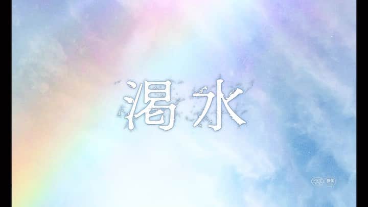 生田斗真のインスタグラム：「映画『渇水』6月2日 #渇水」