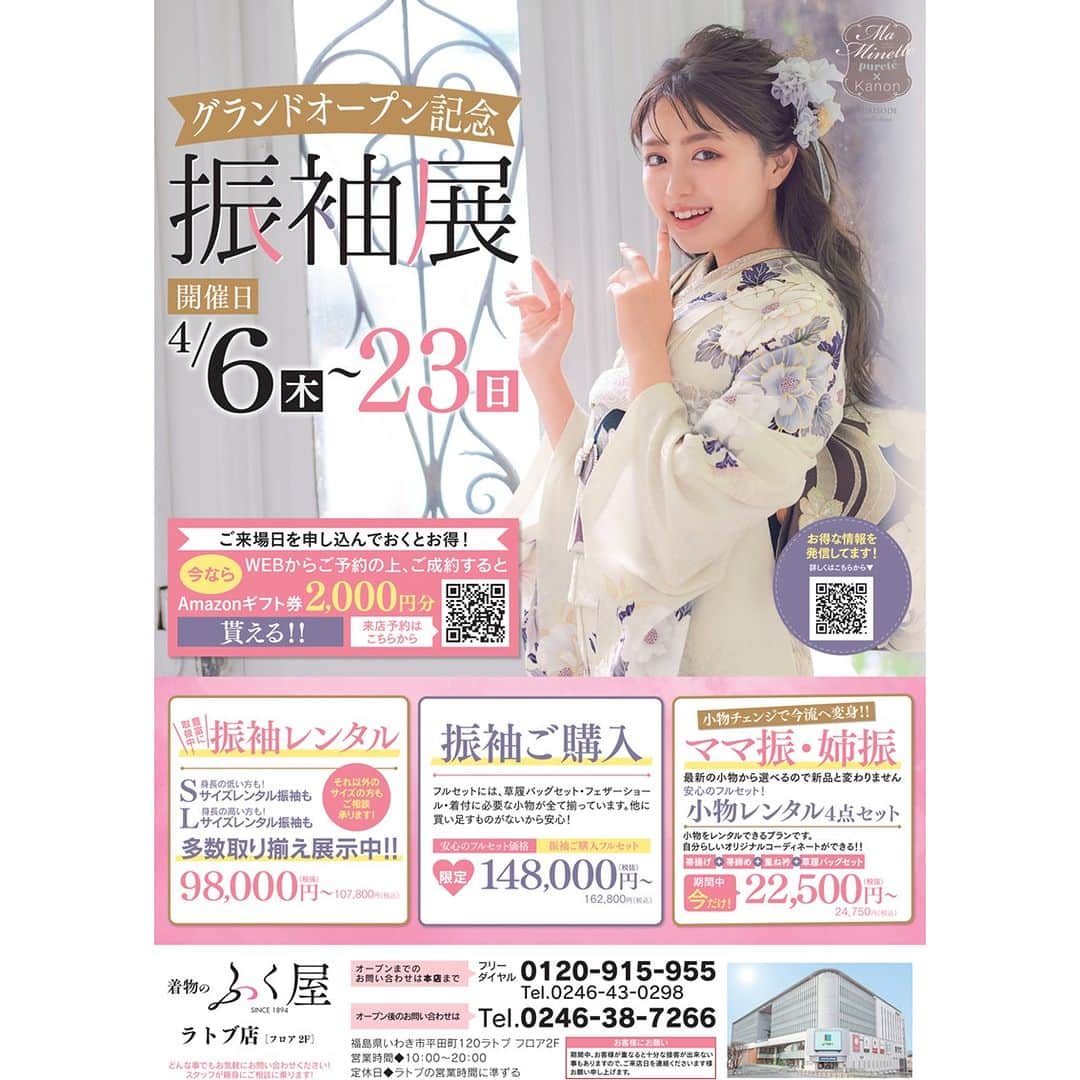 LATOV_ラトブ さんのインスタグラム写真 - (LATOV_ラトブ Instagram)「いよいよ明日4月6日(木) 着物の ふく屋 が2階にGRAND OPEN👘 グランドオープン記念で振袖展も同時開催！ 振袖、着物の販売とハレの日用袴、七五三用着物等のレンタルはもちろん、お持ちの着物のお手入れ、クリーニング等もお気軽にご相談ください。 #いわき市 #ラトブ #着物 #ふく屋 #販売 #レンタル #グランドオープン #振袖」4月5日 17時00分 - latov_20071025