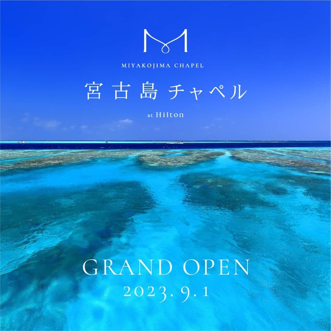 ARLUIS WEDDINGさんのインスタグラム写真 - (ARLUIS WEDDINGInstagram)「@arluiswedding  宮古島の美しい海を見渡せる絶景チャペル。 「宮古島チャペル at Hilton」 2023年6月にGRAND OPENを迎える「Hilton 沖縄 宮古島リゾート」に新しく誕生します。  約50万年もの時を重ね、珊瑚の隆起から生まれた美しい宮古諸島。 おふたりの誓いの舞台であるこの島の未来を守るため、わたしたちは宮古島市が掲げる「エコアイランド宮古島宣言2.0」に賛同し、島の未来を守る取り組みを行ってまいります。 この島の未来を創る、新しいかたちのウエディングを。 いま、ここから。  ◆2023年9月 GRAND OPEN◆ 宮古島チャペル at Hilton NOW ON SALE！！　  宮古島市のエコ活動についてはこちらをチェック⬇︎⬇︎ 宮古島市エコアイランド推進課公式Instagram @eco_island   #arluiswedding #arluisdress #arluistravel #アールイズウエディング #アールイズドレス #アールイズトラベル #プレ花嫁 #卒花嫁 #2023wedding #resortwedding #beachwedding #weddingphoto #ウェディングフォト #沖縄挙式 #リゾートウェディング #沖縄ウェディング #挙式レポ #リゾートウエディング #リゾート挙式 #リゾ婚 #okinawa #沖縄 #沖縄旅行 #結婚式 #ウェディングドレス #ヒルトン沖縄宮古島リゾート #宮古島チャペル #宮古島 #エコアイランド宮古島 #sdgs」4月5日 18時30分 - arluiswedding