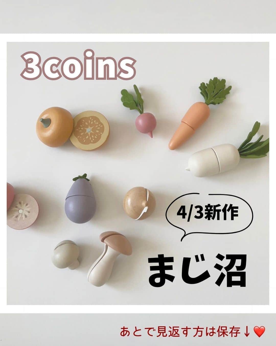 コノビーのインスタグラム：「大人気！3coinsのおもちゃ最新作が可愛すぎるっ💖　#コノビー #3coins   photo by @mochiko_benri さま 紹介させていただきありがとうございます♡  4/3新発売！木製おもちゃがおしゃれでかわいい💖 たくさん買っても3coinsの商品なので、安く収まるのが嬉しいですね！  投稿主の@mochiko_benri さんのお子さんは、おままごとが大好きで夢中で遊んでいたようです！  人気アイテムなので、店頭チェックはお早めに！  いいね💖と、あとで購入する時に見返すための保存を忘れずに！✍  #子育て #子育て日記 #子育て記録 #子育てママ #新米ママ #プレママ #育児ママ #育児記録 #育児日記 #育児アカウント #育児あるある #赤ちゃんのいる生活 #楽しい子育て #ライフスタイル #暮らしのアイデア #生活の知恵 #3coins購入品 #3coinsおもちゃ #木製おもちゃ #かわいいおもちゃ #おままごと #おままごとグッズ #おしゃれなおもちゃ #オシャレなおもちゃ」