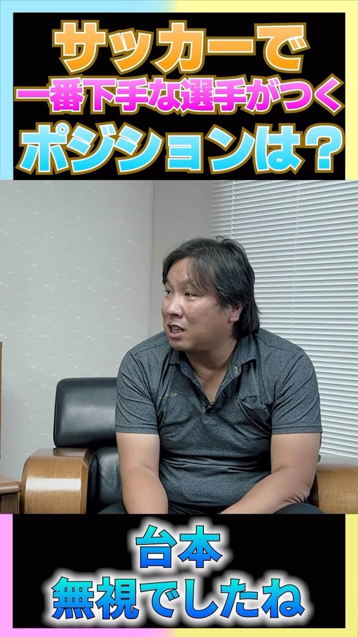 白鶴酒造株式会社のインスタグラム：「🍶 里崎智也が台本無視の直球質問！ サッカーで一番下手な選手がつく ポジションってどこ？！  全編はこちらから！ https://youtu.be/1G7KlTfEEKo  #白鶴 #野球 #サッカー」