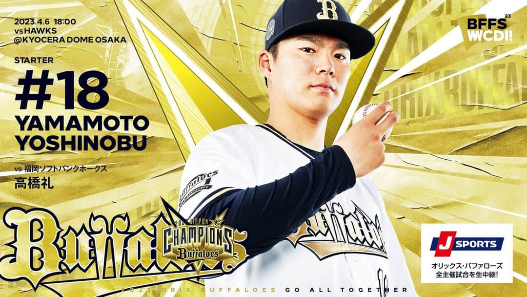 オリックス・バファローズのインスタグラム