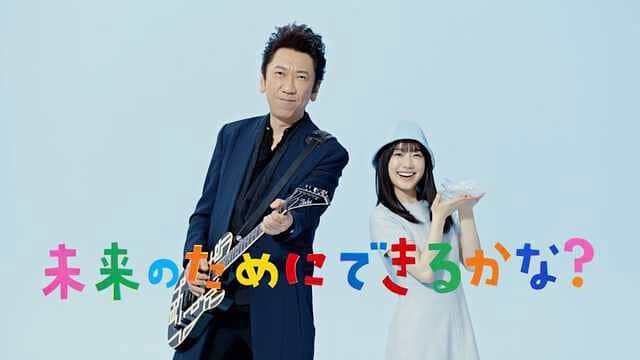 布袋寅泰のインスタグラム：「4月17日(月)から全国でオンエアされる「サントリー天然水」新TV-CM ～新2Lペットボトルは約1/6サイズまで小さくたたみやすい！～で 芦田愛菜さんと初共演！僕が編曲、芦田さんが歌唱を担当したCMソング『できるかなテーマ』にも是非ご注目ください。  「サントリー天然水」新TV-CM  ～新2Lペットボトルは約1/6サイズまで小さくたたみやすい！～ 「未来のためにできるかな？」篇　 4月17日(月)から全国でオンエア  HP: https://www.suntory.co.jp/water/tennensui/pekori/  #芦田愛菜 さん　#布袋寅泰」