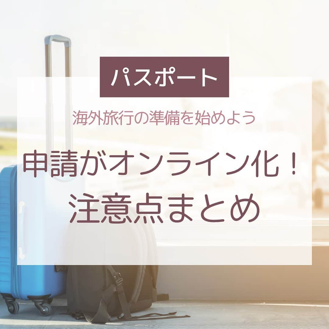 Skyticket.jpのインスタグラム：「＼旅行好きの皆さんに朗報！！！！／ みなさん、海外旅行に行けていない間にパスポートの有効期限迫っていませんか...？  なんと3/27からパスポートの申請がオンライン化されました！！ ✅切替（更新）申請が全国47都道府県でできるように🤩 ✅新規申請も千葉県や大阪府など一部の地域で可能に！※今後も増える予定  パスポートに関する情報をまとめましたのでぜひご確認ください！ 今のうちに世界最強のパスポートを取得して海外旅行の準備をしましょう！  ---おまけ--- 投稿内の〇〇の色がだんだんと変わっている！？気づいた方はコメントください🤗  #skyticket #パスポート #passport #海外旅行 #海外 #旅行 #パスポートオンライン申請 #旅 #trip #travel #日本のパスポート #スカイチケット #航空券 #航空券予約   ______✈️skyticketとは？_______________ 国内/海外航空券、ホテル、レンタカー、高速バス、フェリーなどの旅行商品を、 スマホひとつで“かんたん検索・予約できる”総合旅行予約サイト。 複数会社の商品をまとめて比較できるため、“最安値”をひと目で見つけられます！  アプリダウンロード数は【計1,900万】を突破し、 多くの方の旅行アプリとしてお使いいただいています📱 お得なセールやキャンペーンも数多く開催中！ ぜひ旅のお供としてご利用くださいませ♪ _____________________________________」