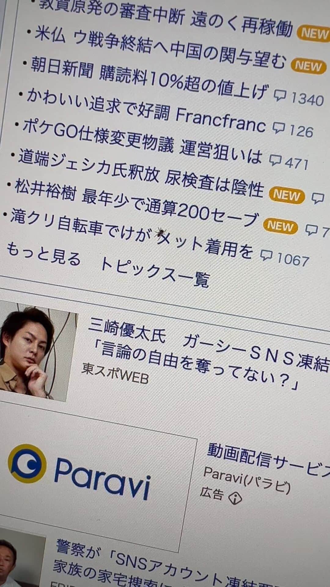 大根仁のインスタグラム：「パソコンのディスプレイの中に虫が…どうすりゃいいんだこれは？」