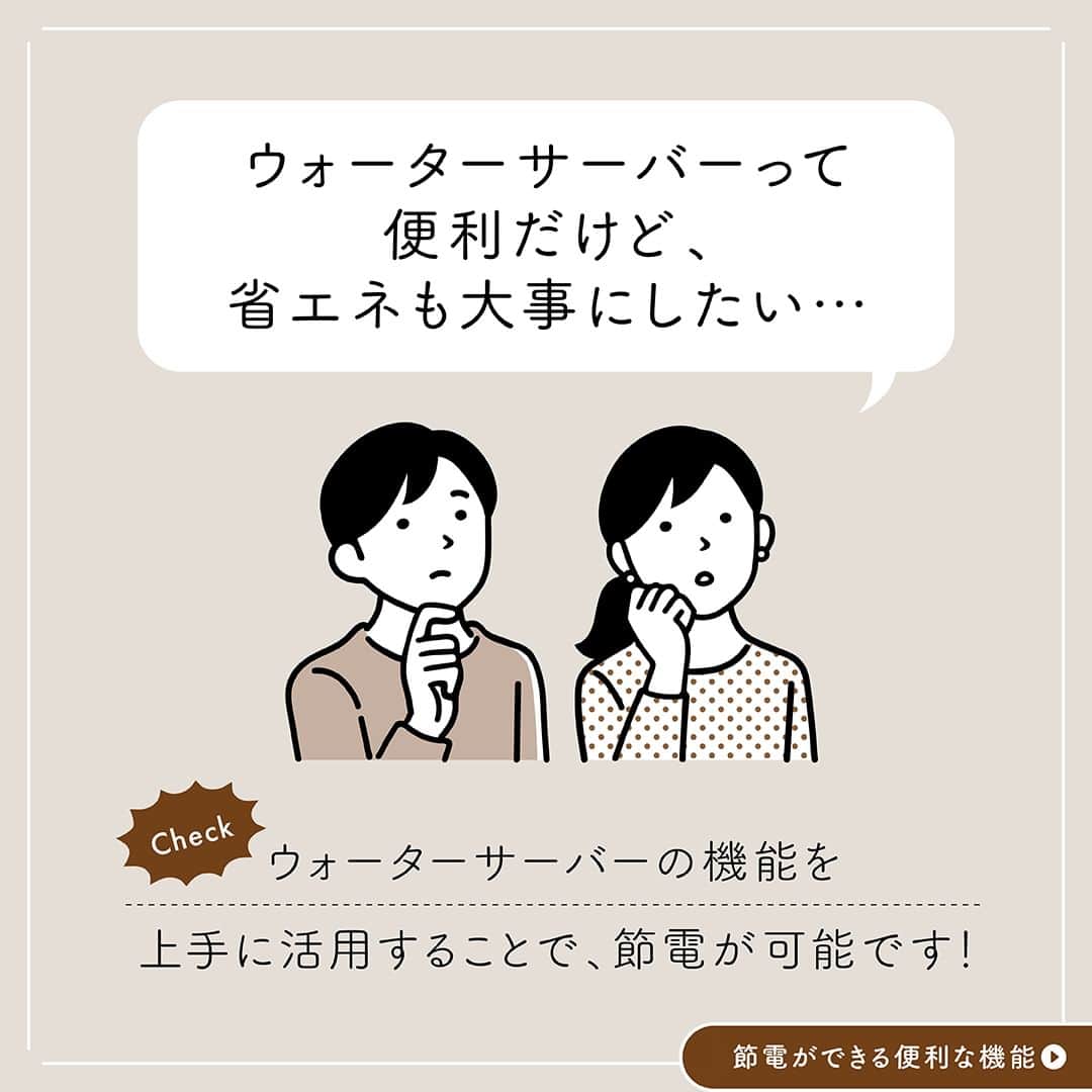 コスモウォーター【公式】さんのインスタグラム写真 - (コスモウォーター【公式】Instagram)「＼ウォーターサーバーでできる節約術✨／  「ウォーターサーバーって便利だけど、電気代が高そう…」  そんな方は必見👀！ 実はコスモウォーターのサーバーの中には、 エコ機能を搭載しているものもあるんです✨  節電ができる便利な機能は スワイプしてチェックしてくださいね💁‍♀️  _____________________________  💧コスモウォーターをお使いの方は、 どんなことに使っているか  #コスモウォーターのある暮らし をつけて ぜひ投稿してくださいね！ _____________________________  #コスモウォーター #コスモウォーターのある暮らし #ウォーターサーバー #ウォーターサーバーのある生活 #ウォーターサーバー検討中 #天然水 #美味しい水 #QOL向上 #生活の質 #ていねいな暮らし #シンプルな暮らし #白湯 #白湯生活 #水分補給 #暮らしを整える #暮らしのアイデア #赤ちゃんのいる生活 #こどものいる暮らし #暮らしを便利に #子育てママ #育児グッズ #便利グッズ #便利アイテム #家電 #キッチン家電 #節電 #節約方法 #節約術 #電気代節約」4月5日 18時03分 - cosmowater.official