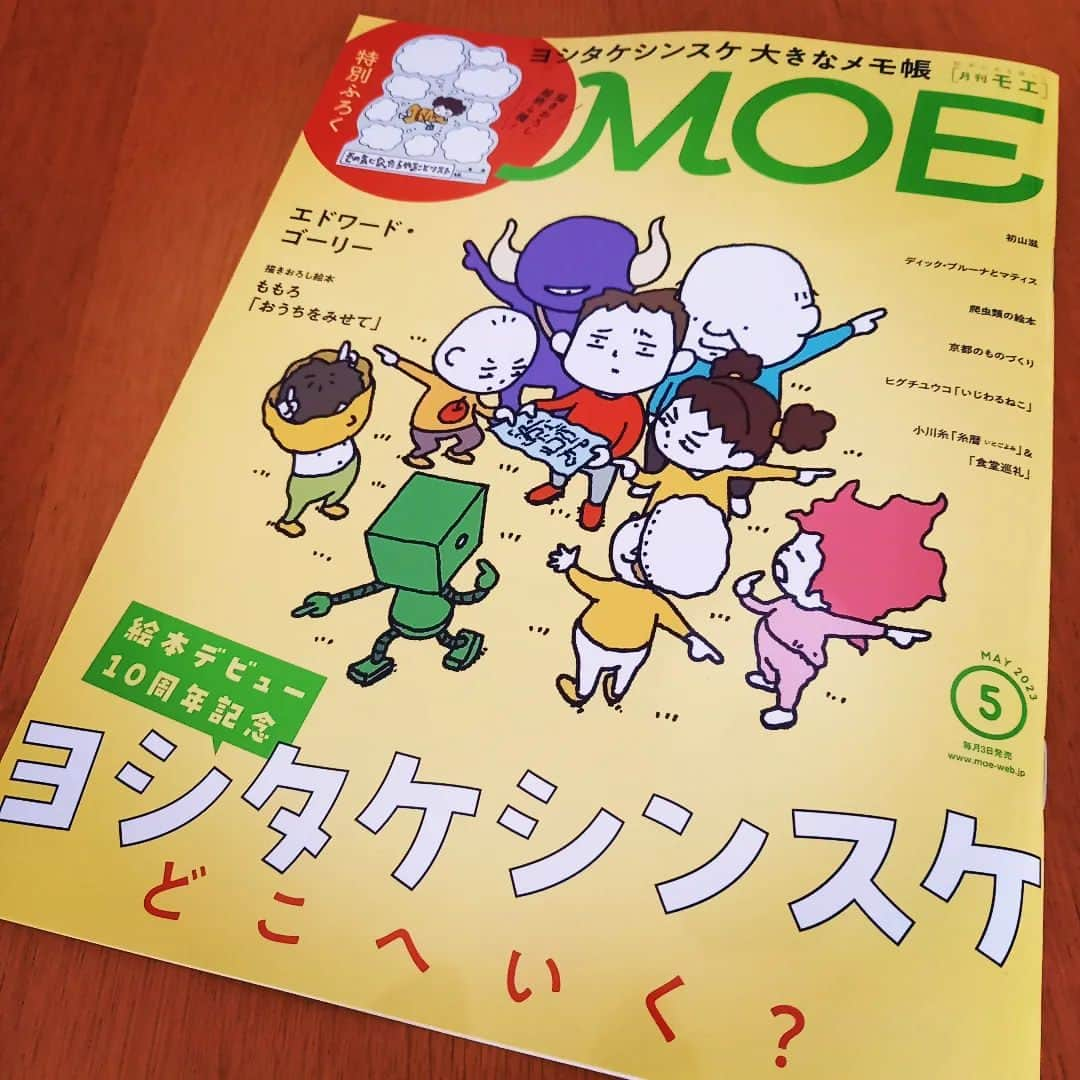 ブロンズ新社さんのインスタグラム写真 - (ブロンズ新社Instagram)「今月号の「MOE」は、ヨシタケシンスケさんの大大大特集😃😃💫 今年、絵本作家デビュー10周年を迎えるヨシタケさんの、「これまで」と「これから」が30ページにわたり掲載されています。 ぜひご覧ください😊  #ヨシタケシンスケ  #moe」4月5日 18時14分 - bronzeshinsha