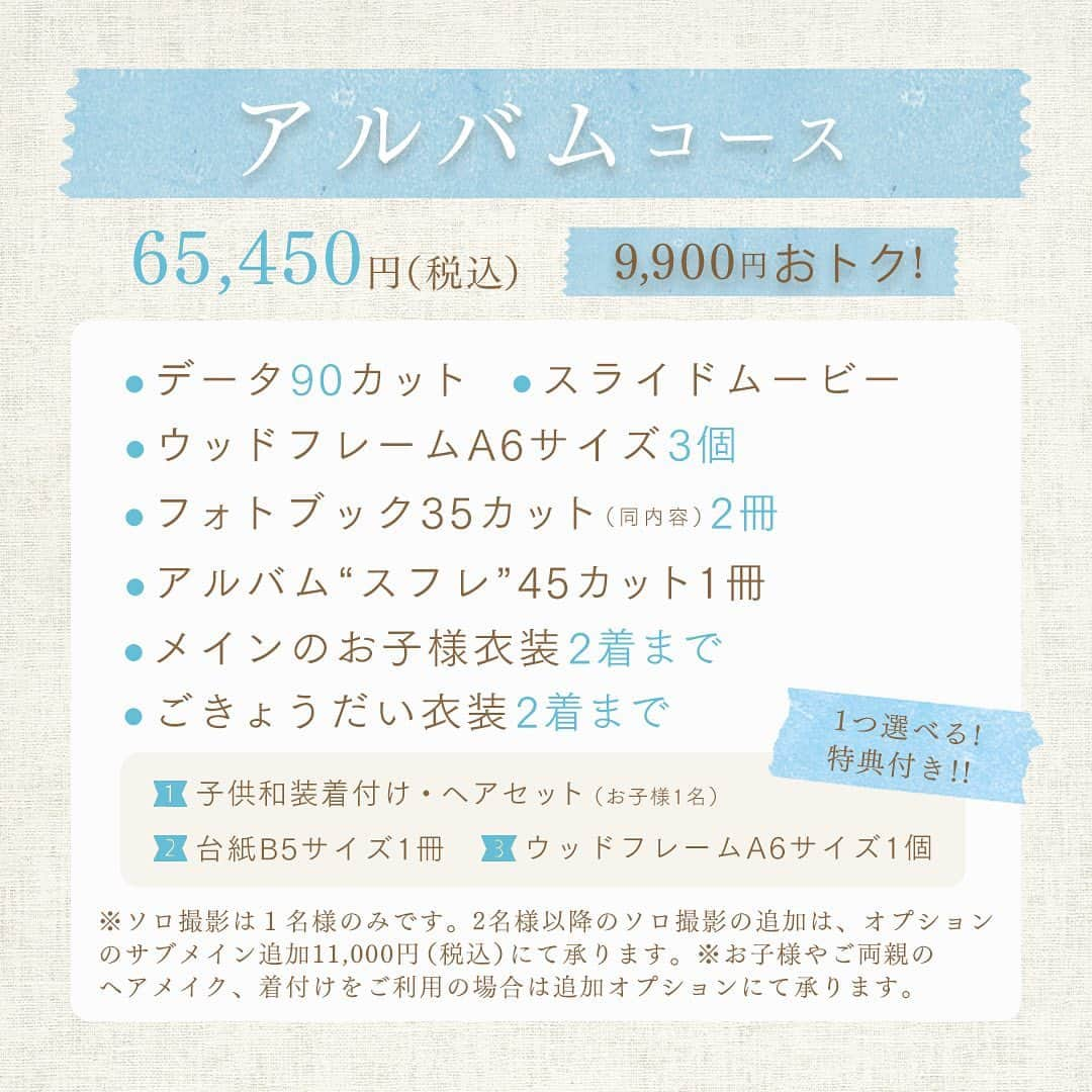 スタジオ コフレさんのインスタグラム写真 - (スタジオ コフレInstagram)「. オンラインで楽々事前決済をしてもらうだけで 通常購入よりも9,900円以上お得に撮影プランがご購入いただけます！  ┈┈┈┈┈┈┈ ❁ ❁ ❁ ┈┈┈┈┈┈┈┈  ■販売期間第一弾 2023年4月3日～2023年4月15日まで（13日間限定） ■撮影対象期間 2023年4月10日～2023年5月31日まで  ■購入方法 ❶スタジオコフレ公式HPにて撮影対象期間内の撮影ご予約をおとりください。 ▶▶①撮影　▶▶②オンライン事前決済プランを選択 ▶▶③オプションチェック欄にて、ご希望の撮影コースのチェックとご希望オプションのチェックをしていただき、予約完了までお進みください。  ❷ご予約完了から3営業日以内にスタジオコフレより事前決済方法のご連絡をいたします。 ※no-reply@coffret-p.jpよりメールが届きます。迷惑メール設定などされている場合は @coffret-p.jpのドメイン追加をお願いいたします。 ※事前決済はご予約時ご登録いただいたマイページ内にて決済いただきます。 パスワード設定を事前にお願いいたします。  ❸事前決済をいただいたらお支払い完了！あとは撮影当日に店舗にご来店いただき撮影を楽しんでいただくだけです♡  【注意事項】 ・撮影店舗の変更はお受けすることができませんので、予めご了承くださいませ。 ・撮影予約時間からご退店までが2時間制となります。 ・撮影対象期間は2023年4月10日～2023年5月31日までに撮影完了をした方となります。 ※追加撮影、再撮影等の日程も含めての日程になりますため、余裕をもってご予約いただくことをおすすめいたします。 ・プラン内にはお仕度オプションは含んでおりません。 お仕度オプション等ご希望の場合は撮影ご予約時にご希望のオプションを追加いただき、撮影当日にオプション料金のお支払いをお願いいたします。 【こどもヘアセット：3,300円（2スタイル）】 【こども着付け1回分：3,300円】 ・プラン内に含まれますソロ撮影が可能なお子様はメインのお子様1名です。 ごきょうだい様でソロ撮影をご希望のご家族様はオプション追加の【きょうだい　サブメイン追加20カット　11,000円】にて承ることができます。 ご希望の場合はご予約時に店舗へお申しつけください。 ※ライトデータコースは適応外です。 ・いかなる場合もご購入いただいた後の返金・返品はいたしかねます。 ・アルバム等の配送料￥770をプラン料金とは別途で頂戴しております。 ・オンライン事前決済プランの購入・撮影は1家族さま1回限りとなります ・期間中にお支払いいただけない場合はキャンセルとなります ・他のキャンペーン、クーポンとの併用はできません ・いかなる場合もコースの返金・換金はできません  ┈┈┈┈┈┈┈ ❁ ❁ ❁ ┈┈┈┈┈┈┈┈  たくさんのご家族さまにお会いできることを 楽しみにお待ちしております  ┈┈┈┈┈┈┈ ❁ ❁ ❁ ┈┈┈┈┈┈┈┈  #スタジオコフレ #お得情報 #七五三 #お宮参り #百日祝い #ハーフバースデー #誕生日 #十歳の祝い #十三参り #節句」4月5日 18時38分 - studiocoffret