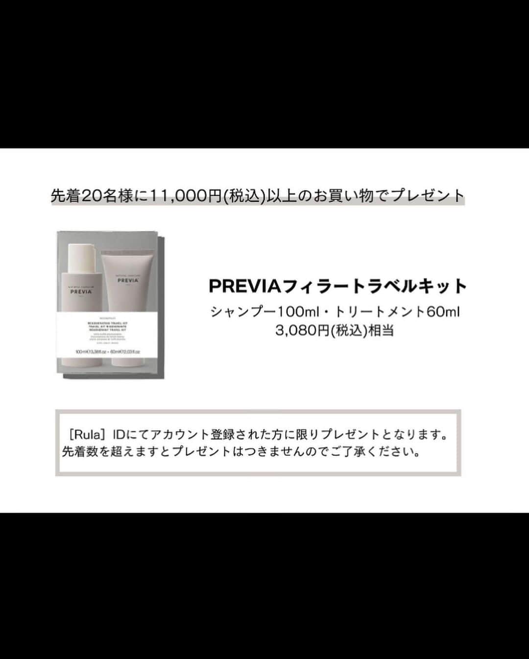 土田瑠美さんのインスタグラム写真 - (土田瑠美Instagram)「SALON,S  MARKET内に 私のおすすめアイテムをセレクトした 特設サイトがオープン致しました☺️  数多くあるアイテムの中から私自身も愛用しているヘアケア、コスメ、美容家電等 お気に入りのアイテムをセレクトしております！  シーズン毎に 気になったアイテムの更新もしていきますので是非ご覧頂けますと幸いです🙇‍♀️  特設サイトオープンに合わせまして 1万円以上ご購入のお客様に (先着20名様まで) プレヴィアのSH/TRのプレゼント企画も実施いたします☺️  (※Rulaのアカウントご登録のお客様のみとなります)  会員ご登録方法、オンラインストアの閲覧方法は スワイプして頂くと動画でご確認頂けます。 (投稿内のQRコードからもご登録可能です)  その他沢山のトレンドアイテムの閲覧方法も 本投稿の最後にご紹介しておりますので、そちらも合わせて是非ご覧ください✨」4月5日 18時52分 - ru0711