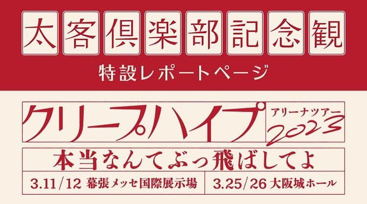 クリープハイプのインスタグラム