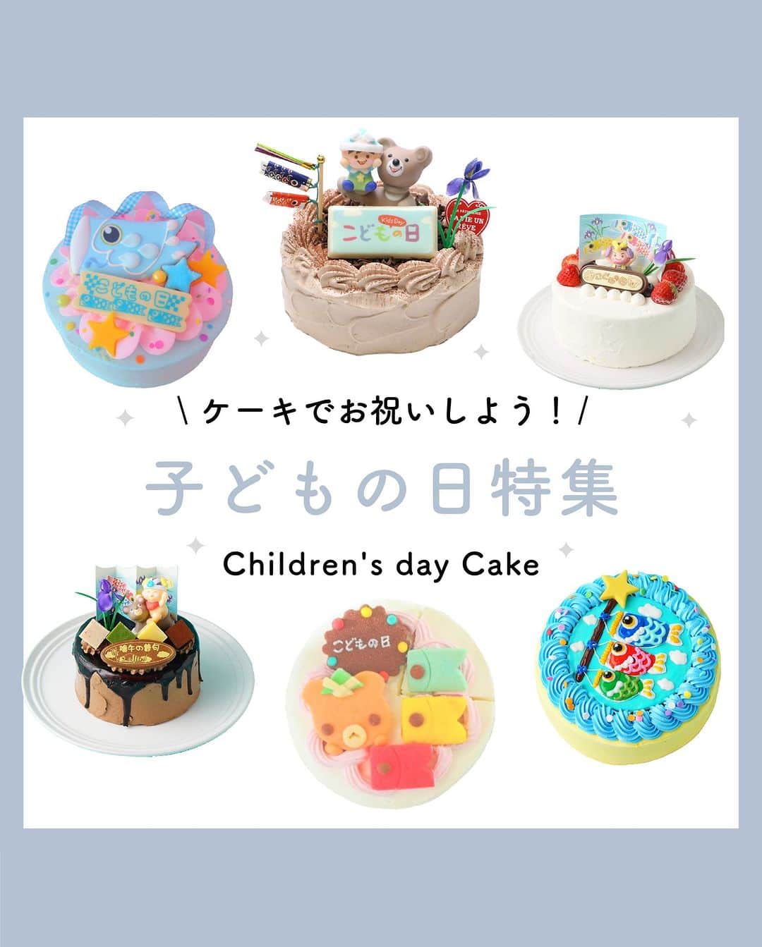 Cake.jpのインスタグラム：「子供の日は🌟 ケーキでお祝いしよう！  青空の中を気持ちよさそうに 泳ぐ鯉のぼり🎏  都内の人気店からチョコレートケーキ🥧 こいのぼりのケーキ 元気侍デコレーションケーキ、など  初夏の風を連想させる風物詩 ケーキを食べながら子供達の成長をお祝いしよう😊  #こどもの日ギフト#こどもの日お祝い #こどもの日お祝いギフト #お祝いギフト  #こどもの日 #子供の日##子供の日お祝い#こどもの日ケーキ#こどもの日スイーツ  #スイーツ部 #スイーツ男子 #スイーツ女子 #スイーツ好き  #スイーツテロ #スイーツ巡り #スイーツ好きな人と繋がりたい #お取り寄せグルメ  #お取り寄せスイーツ#可愛いスイーツ#映えスイーツ＃おうちスイーツ＃こどもの日パーティー」