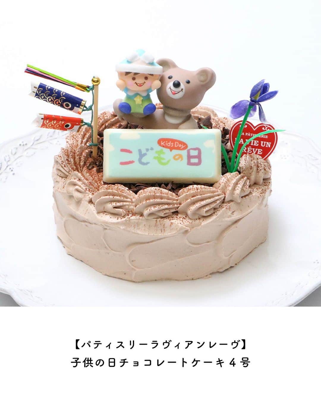 Cake.jpさんのインスタグラム写真 - (Cake.jpInstagram)「子供の日は🌟 ケーキでお祝いしよう！  青空の中を気持ちよさそうに 泳ぐ鯉のぼり🎏  都内の人気店からチョコレートケーキ🥧 こいのぼりのケーキ 元気侍デコレーションケーキ、など  初夏の風を連想させる風物詩 ケーキを食べながら子供達の成長をお祝いしよう😊  #こどもの日ギフト#こどもの日お祝い #こどもの日お祝いギフト #お祝いギフト  #こどもの日 #子供の日##子供の日お祝い#こどもの日ケーキ#こどもの日スイーツ  #スイーツ部 #スイーツ男子 #スイーツ女子 #スイーツ好き  #スイーツテロ #スイーツ巡り #スイーツ好きな人と繋がりたい #お取り寄せグルメ  #お取り寄せスイーツ#可愛いスイーツ#映えスイーツ＃おうちスイーツ＃こどもの日パーティー」4月5日 19時00分 - cakejp_official