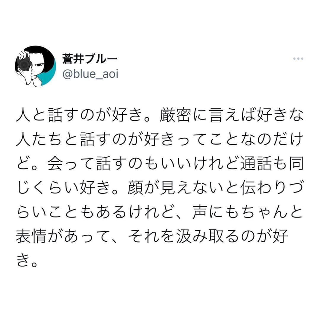 のインスタグラム：「#言葉  #蒼井ブルー #ことば #エッセイ #詩 #恋愛 #通話」