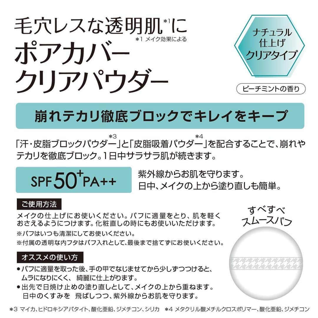 BCL公式Instagramページさんのインスタグラム写真 - (BCL公式InstagramページInstagram)「𝐍𝐄𝐖【CICA成分配合🌿】毛穴をぼかしてサラサラ透明肌*に仕上げるクリアパウダーが登場！ ⁡ くるくるっと塗布して まるでフィルターのかかった透明感たっぷりな ナチュラル素肌に💫 ⁡ CICAバリアコンプレックス配合*1 のパウダー1つで 肌荒れ予防しながら夏に負けない鉄壁肌を作ろう😉☀️ ⁡ ●クリアラスト ポアカバークリアパウダーC 16g ¥1,650(税込) ⁡ 《肌荒れ予防のCICA配合🌿》 紫外線ダメージをうけた肌を やさしくいたわるCICAバリアコンプレックス*1  ⁡ 《崩れテカリ徹底ブロック！1日中サラサラ肌✨》 ☀️汗・皮脂ブロックパウダー*2 ☀️皮脂吸着パウダー*3 ⁡ 《強い日差しから肌をプロテクト🕶️☀️》 国内最高基準値のSPF50+・PA ++++ 強い紫外線から肌を守る！ ⁡ 《お肌にやさしいフリー処方》 鉱物脂・パラベン・アルコール・合成色素フリー ⁡ ⁡ *メイク効果による *1 ツボクサ *2 ツボクサエキス、ティーツリー葉油、ドクダミエキス、ハトムギ種子エキス、テトラヘキシルデガン酸アスコルビル(以上整肌) *3 マイカ、ヒドロキシアパタイト、酸化亜鉛、ジメチコン、シリカ *4 メタクリル酸メチルクロスポリマー、酸化亜鉛、ジメチコン ⁡ #clearlast #クリアラスト  #フェイスパウダー #ベースメイク  #ベースメイクアイテム #パウダーファンデーション  #パウダーファンデ #持ち運びコスメ #オールインワン化粧品 #ルースパウダー #クリアパウダー #すっぴんパウダー #夏コスメ #紫外線対策 #紫外線ケア  #紫外線対策グッズ #紫外線予防  #日焼け止め #日焼け対策 #uvケア #uv対策  #皮脂崩れ防止 #テカリ防止 #皮脂崩れ  #汗対策 #夏メイク #毛穴対策 #皮脂テカリ防止下地 #CICAコスメ #CICAパウダー」4月5日 19時28分 - bcl_company_official