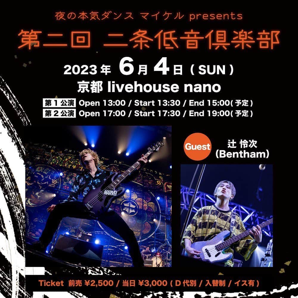 辻怜次のインスタグラム：「夜の本気ダンス マイケル presents 『第二回 二条低音倶楽部』 @京都 livehouse nano 2023.06.04(日)  盟友•夜の本気ダンスのベーシスト、マイケルくんの企画に再び出演させていただきます。  この前、二人ともお世話になっているFreedom C.G.R.の工房にお邪魔したときにマイケルくんからお誘いされて、「やる！」と即答でお返事させていただきました。 ありがとうマイケルくん！  早くもマイケルくんは「ベース弾かんくてもおもろいかも」って言ってるので俺のミッションはまず彼にベースを弾かせることですね…  ありがたいことに前回の第一回はチケット販売開始してすぐにソールドアウト。 今回は昼と夜の二部制で待ち構えてます。 第一回に来てくださった方も、前回チケット買えなくて来れなかった方も、ちょっとでもイベントが気になった方も、ベースが大好きなそんなあなたも、二人のベーシストの低音を浴びに来てください！  初夏の京都でお待ちしております。  #夜の本気ダンス #マイケル #Bentham #辻怜次 #二条低音倶楽部 #kyoto #nano #京都 #livehousenano #freedom #fcgr #freedomcgr #bass #bassguitar #bassist #bassists #bassplayer #bassplayers #basslove #freedom #freedomcgr #freedomcustomguitarresearch #今回こそ喋り過ぎないように気をつけます」