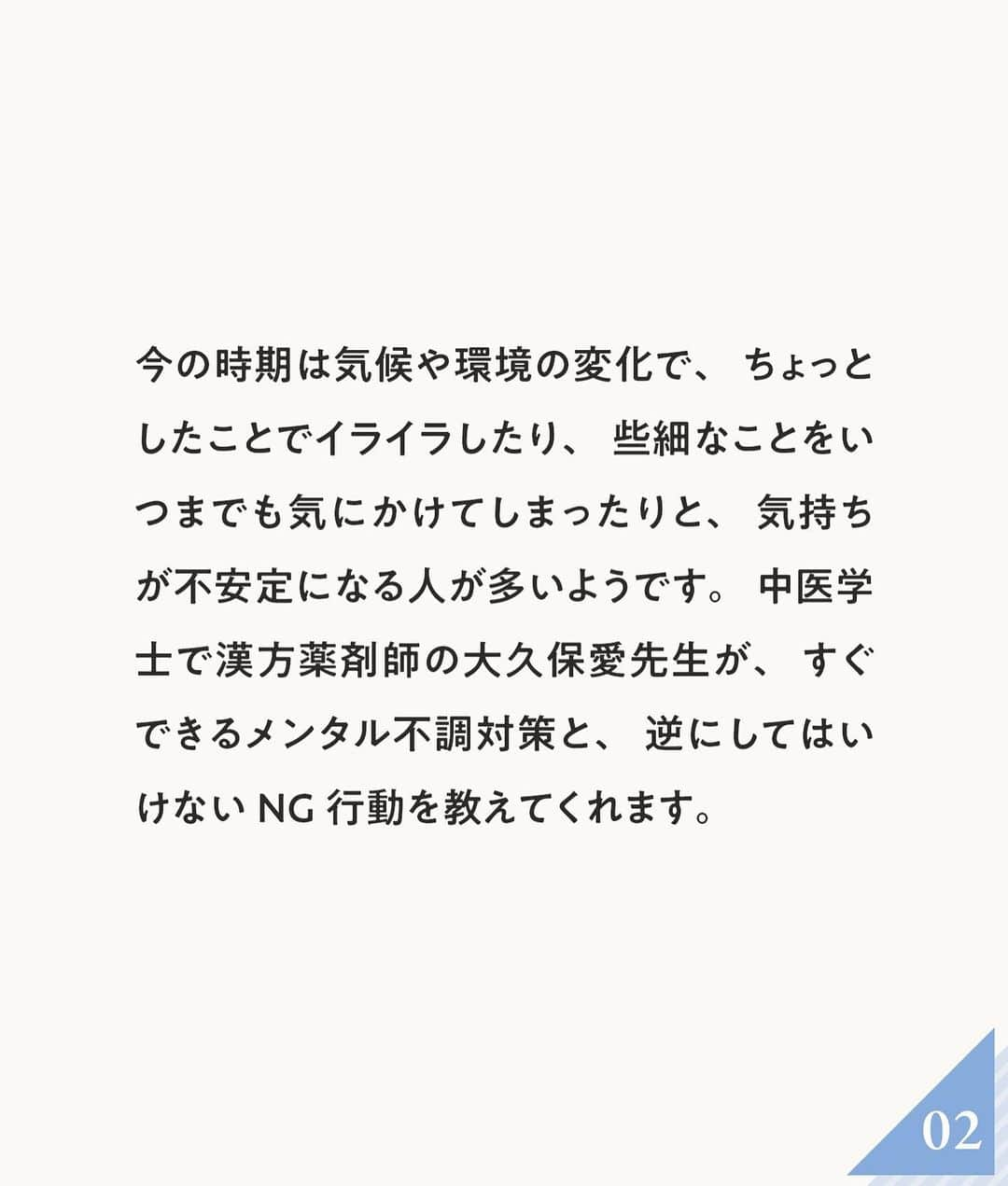 ananwebさんのインスタグラム写真 - (ananwebInstagram)「心の不調、そのままにしていませんか？  少しでも楽になれるよう、 簡単にできる対策をご紹介いたします✨  参考になったら「いいね！」と、 「保存」で後から簡単に見返せます✨ ┈┈┈┈┈┈┈┈┈┈┈┈┈┈┈┈ 他の投稿はこちらから▸▸▸@anan_web  ✔️インスタには載ってない情報も公式サイトで毎日更新中 プロフィールのURLから是非チェックしてみて下さい📝 ┈┈┈┈┈┈┈┈┈┈┈┈┈┈┈ #anan #ananweb #健康  #簡単ごはん #家ごはん #美容 #栄養 #簡単料理 #おうちごはん部 #心の不調 #メンタル不調」4月5日 19時31分 - anan_web