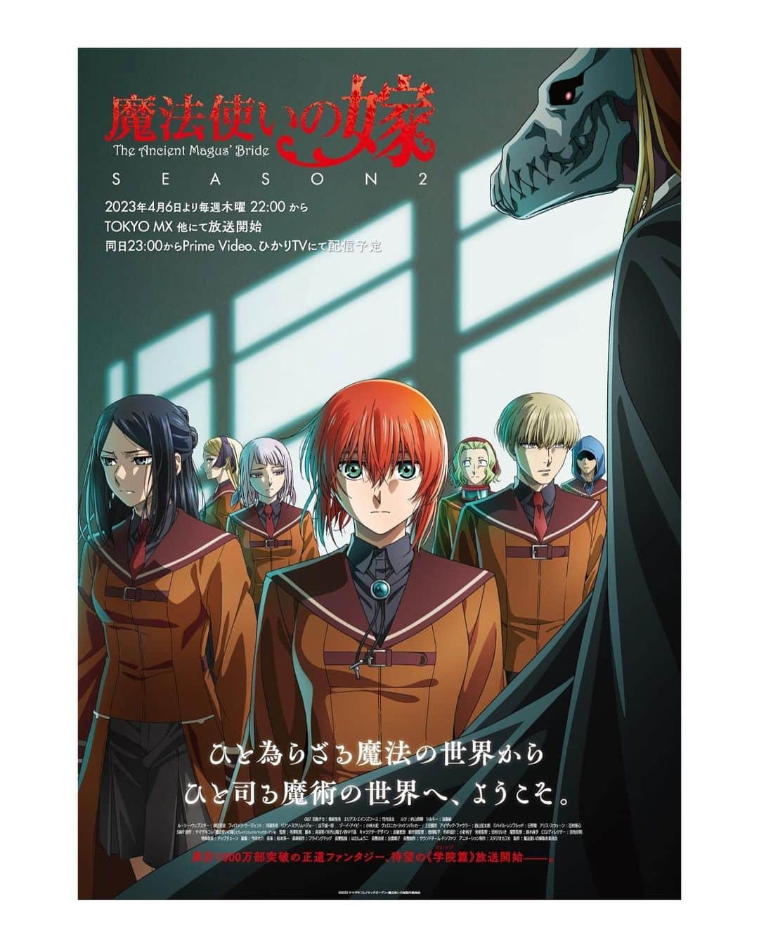 遠藤綾のインスタグラム：「* 【アニメのお知らせ】 『魔法使いの嫁　season2』が明日4/6からスタートします。 配信もございます！ 私は引き続きシルキー役です。 よろしくお願いいたします☺︎  #魔法使いの嫁　　#まほよめ　　#mahoyome」