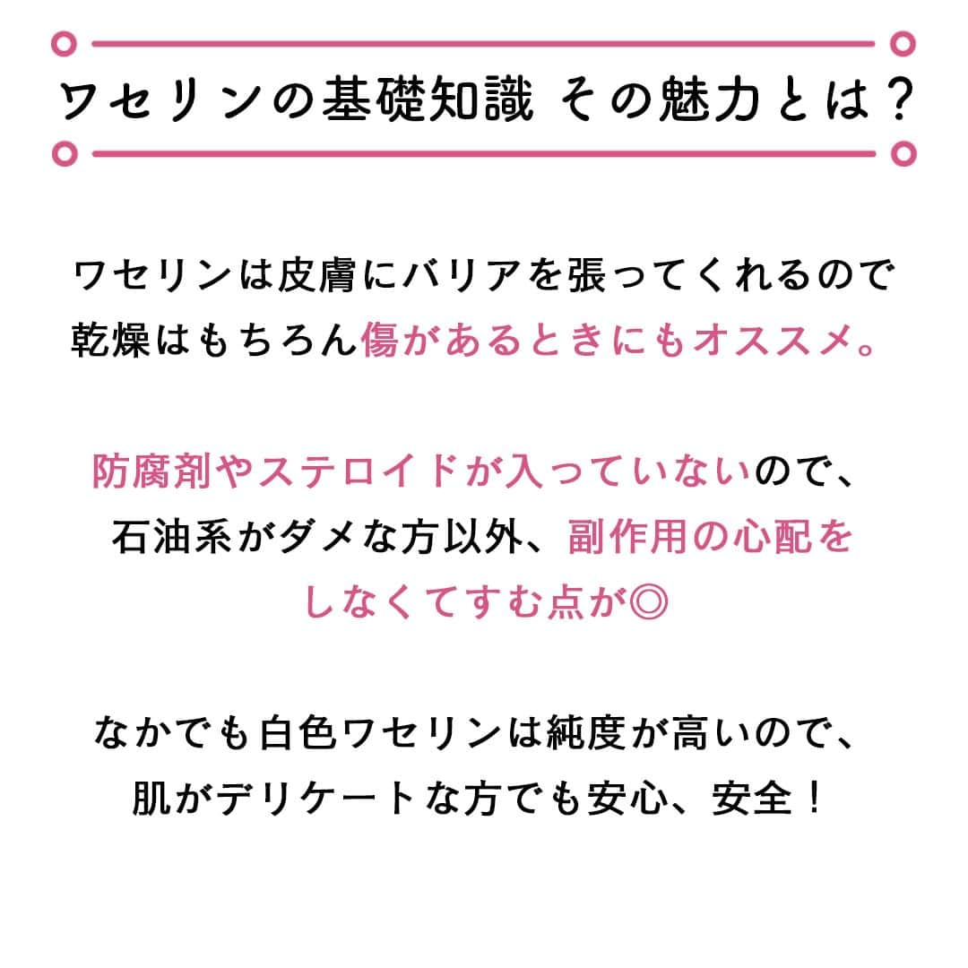 サンキュ！編集部さんのインスタグラム写真 - (サンキュ！編集部Instagram)「～ワセリンは万能！？　乾燥肌に役立つ5つの使い方～  ＠39_editors  ドラッグストアなどで、お手頃価格で手に入るワセリン😉  このワセリンこそ“40代の必需品”だというのは、ヘアメイクアップアーティスト・榊美奈子さん🤓  いったいその実力とは…？😄  ーーーーーーーーーーーーーーーーーーーーー サンキュ！では素敵な暮らしを営むおうちや工夫をご紹介していきます。 ぜひフォローしてください。  @39_editors⠀⠀⠀⠀⠀⠀⠀⠀⠀⠀⠀⠀⠀⠀⠀⠀⠀⠀⠀⠀⠀⠀⠀⠀⠀⠀​ ーーーーーーーーーーーーーーーーーーーーー  〈教えてくれた人〉 榊美奈子さん ヘアメイクアップアーティスト。1967年東京生まれ。 4年半の美容室勤務の後、沢田哲哉氏に師事。 30歳で独立し、現在に至る。スチールを中心に女性誌、広告で幅広く活躍。 不定期でメイクレッスンも開催。  #美容 #ワセリン #保湿 #保湿グッズ #保湿対策 #乾燥 #乾燥対策 #リップ #リップケア #美容グッズ #美容マニア #美魔女 #アラフォー #肌 #美肌 #美肌グッズ #保湿リップ #クレンジング #クレンジングオイル #手荒れ #手荒れ防止 #肌荒れ #肌荒れ解消 #ドラッグストア #薬局 #スキンケア」4月5日 20時00分 - 39_editors