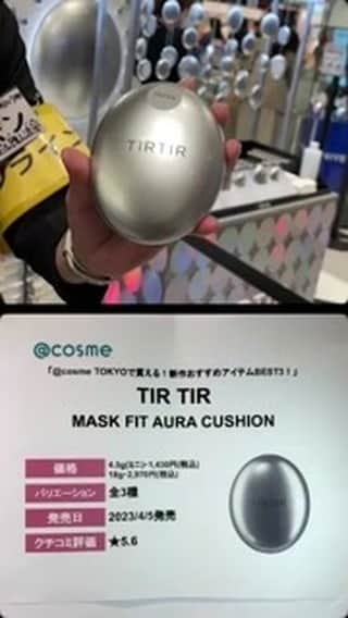 のインスタグラム：「＠cosme TOKYOで買える！新作おすすめアイテムBEST3💛  今春も新作コスメが続々と店頭に並びはじめています！  そこで、＠cosme TOKYO美容部員ウトンさん（ @uton_atcosmetokyo ）と“＠cosme TOKYOツアー”！を開催🛒✨  日頃から店頭で働くウトンさんに 、たくさんの新作のなかからおすすめしたいアイテムをご紹介してもらいます💞  気になるアイテムがあったらコメント欄に①～③で教えてね✍ ＿＿＿＿＿＿＿＿＿＿＿＿＿＿＿＿＿＿＿＿＿＿ 🌷紹介アイテム ①ルナソル／アイカラーレーション 新2色 各6,820円（税込）  ▼カラーバリエーション ・18 Sepia Amber ・19 Mahogany  ② TIR TIR／MASK FIT AURA CUSHION 全3色 ミニ 各1,430円（税込）／各2,970円（税込）  ▼カラーバリエーション NO.17C PORCELAIN NO.21N IVORY NO.23N SAND  ③b idol／つやぷるリップR 全7色 各1,540円（税込）  ▼カラーバリエーション 𝟬𝟭 こなれBEIGE 𝟬𝟮 告白PINK 𝟬𝟯 きまぐれBROWN 𝟬𝟰 愛されPINK ※限定色復活／ライブ紹介色 𝟬𝟱 無敵テラコッタ 𝟬𝟲 脈ありPINK ※限定色復活／ライブ紹介色 𝟬𝟳 惚れさせCASSIS ※限定色復活／ライブ紹介色  すべて発売中 ＿＿＿＿＿＿＿＿＿＿＿＿＿＿＿＿＿＿＿＿＿＿ @tirtir_jp_official @lunasolofficial @bidol_official #TIRTIR #ルナソル #bidol #クッションファンデ #プチプラ #アイシャドウ #デパコス #アイメイク #アイカラーレーション #ツヤリップ #ツヤ #吉田朱里 #アカリン #新作 #新作コスメ #2023新作コスメ #コスメ好きさんと繋がりたい #アットコスメ #beauty #basemake #makeup #eyeshadow #lipstick #cosmetics #beautynews #atcosme」