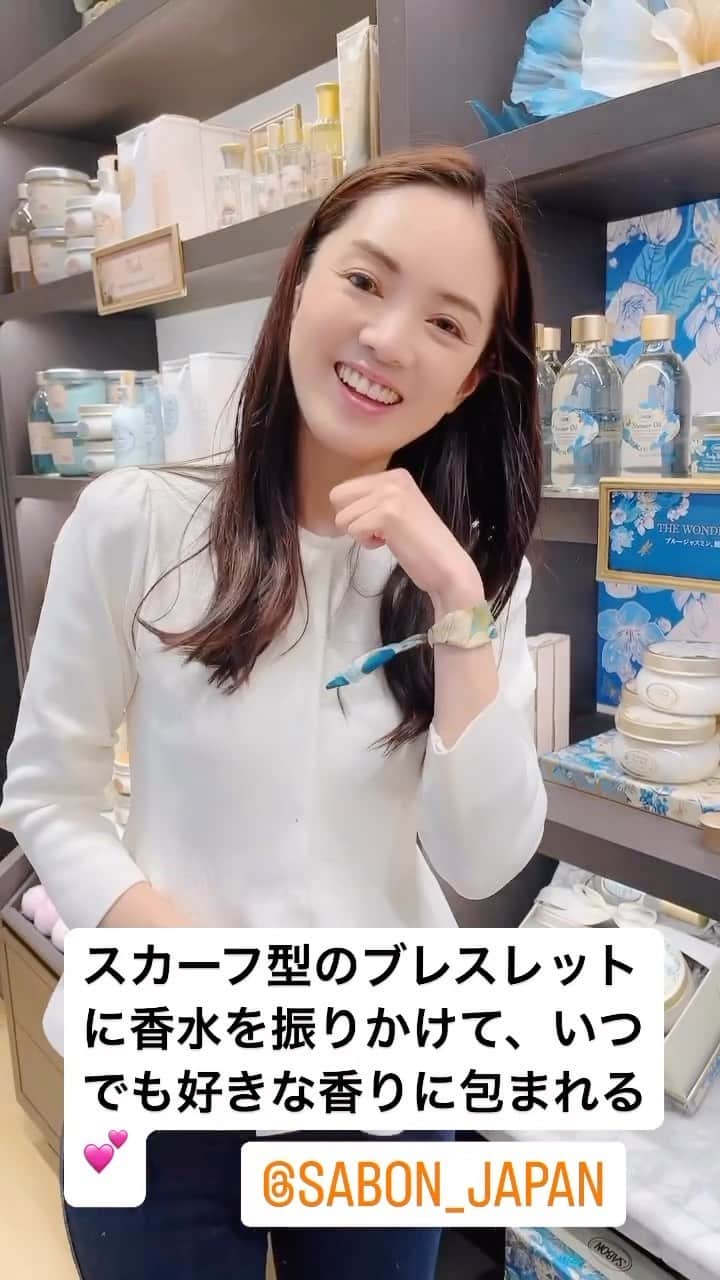 小西さやかのインスタグラム：「SABON『パフュームド リストバンド 』 がセットになった限定キットに一目惚れ💕香りをリストバンドに吹きかけて持ち歩けるなんて素敵すぎ！！！ . シルクコットンのブレスレットに、「オー ドゥ パルファン ワンダーズ」をひと吹きして、香り付きのリストバンドに！  このシリーズは、幻のブルージャスミンにインスパイアされた『ワンダーズ・オブ・ジャスミン コレクション』 4月6日（木）から数量限定発売だそうです(^^) 買わなくちゃ！  #SABON#サボン#ブルージャスミン#ジャスミン#オードゥパルファン#オードパルファン#香水#ブレスレット#シルク#パフューム#ジャスミンの香り#マストバイ #限定コスメ#限定品#限定の香り#フレグレンス#コスメコンシェルジュ」