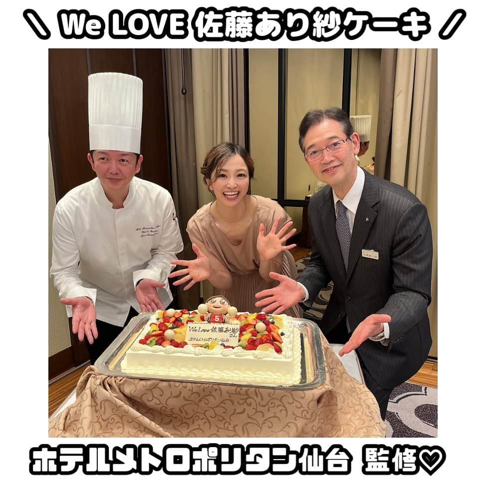 のインスタグラム：「2023.4.3 （第二弾投稿） . . 慰労会で 仙台ターミナルビル株式会社の ホテルメトロポリタン仙台 @hotelmetropolitansendai さんから こーーーーんなに素敵なケーキをプレゼント していただきました🎂✨ . 結婚式以外でこんなに立派なケーキって作ってもらえないよね😂 🎂作成にあたり2週間前から ずっと色々と準備してくださったそうです🥺🙏 ※ボール2個もってるのは 2個バレーを主催して行っているからだそうです😭😭😭 もう、どう考えても愛しか感じませんでした🥺💓 . そして、なんと！！！ メトロポリタン仙台・メトロポリタン仙台イースト ペア宿泊券と 楽天の観戦チケット（ターミナルビル部屋）も いただきました😍💓 . いつも幸せをありがとうございます😭 . #スポンサー　#佐藤あり紗2個バレーボール大会スポンサー #仙台ターミナルビル　#メトロポリタン仙台 #SATOARISA #佐藤あり紗 #バレーボール #宮城盛り上げたい #宮城盛り上げ隊」