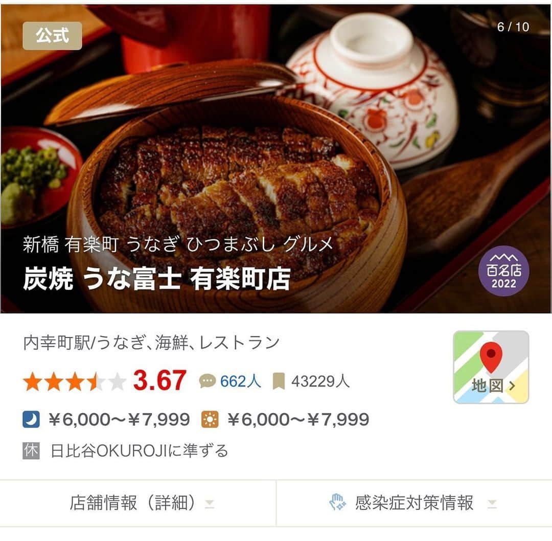 のインスタグラム：「⭐️有楽町　うな富士⭐️  行きたかったお店✨  やっぱ美味しかったぁ🥰  #銀座#銀座グルメ#有楽町#有楽町グルメ#鰻#ひつまぶし#ディナー#ご飯#うな富士」