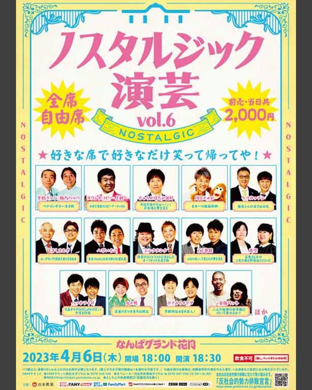 岡友美のインスタグラム：「本日も安定のノスタルジック寄席🎤 是非♫ #なんばグランド花月」
