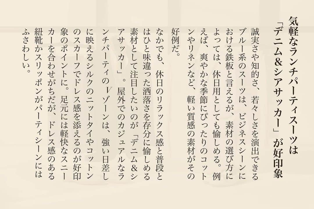 MEN'S EX 男性総合ファッション誌『メンズ・イーエックス』公式アカウントさんのインスタグラム写真 - (MEN'S EX 男性総合ファッション誌『メンズ・イーエックス』公式アカウントInstagram)「.  　 気軽なランチパーティスーツは　 「デニム＆シアサッカー」が好印象！ 　  【洒落感を存分に愉しむ！「休日スーツ」とその着こなし】　  誠実さや知的さ、若々しさを演出できる　 ブルー系のスーツは、ビジネスシーンに　 おける鉄板と言えるが、素材の選び方によっては、　 休日用としても愉しめる。例えば、爽やかな季節に　 ぴったりのコットンやリネンなど、　 軽い質感の素材がその好例だ。  なかでも、休日のリラックス感と普段とは　 ひと味違った洒落さを存分に愉しめる素材として　 注目したいのが「デニム＆シアサッカー」。　 屋外でのカジュアルなランチパーティのVゾーンは、　 強い日差しに映えるシルクのニットタイやコットンの　 スカーフでドレス感を添えるのが好印象のポイントに。　 　 足元には軽快なスニーカーを合わせがちだが、　 ドレス感のある紐靴かスリッポンが　 パーティシーンにはふさわしい。　 　 　  #mens_ex #メンズエグゼクティブ　 #magazine #fashionmagazine #fashiongram #fashionstyle #fashion #mensfashion  #suitstyle #jacket #jacketstyle #tie #tiedup #スーツ #ootd #mnswr #craftsmanship #outfit #パーティ」4月6日 22時40分 - mens_ex