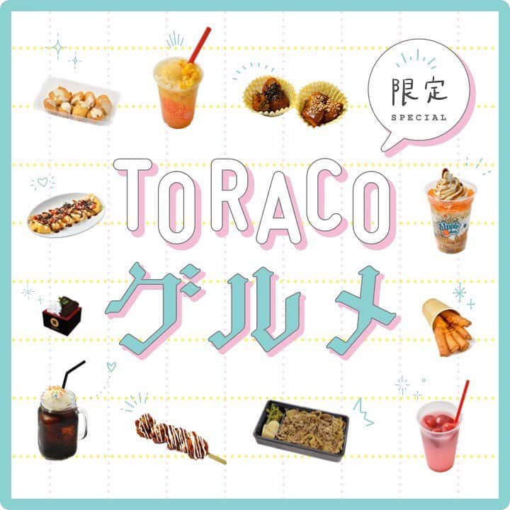 のインスタグラム：「4/7(金)～5/14(日)の期間限定で #TORACOメニュー を発売🍬💓 今年は全14種類で、グルメにスイーツ、ドリンクが勢ぞろい✨‼︎ また、「docomo LOUNGE KOSHIEN」も5/12(金)～5/14(日)の #TORACODAY 限定でフラワーフォトブースの設置やスイーツを販売します🙌  詳細▼ hanshintigers.jp/toraco/gourmet/  #TORACO #阪神タイガース #スイーツ #sweets #グルメ #gourmet」