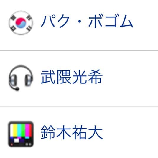 のインスタグラム：「#パクボゴム を追加！ #芸能人インスタ #芸能人インスタグラムランキング」