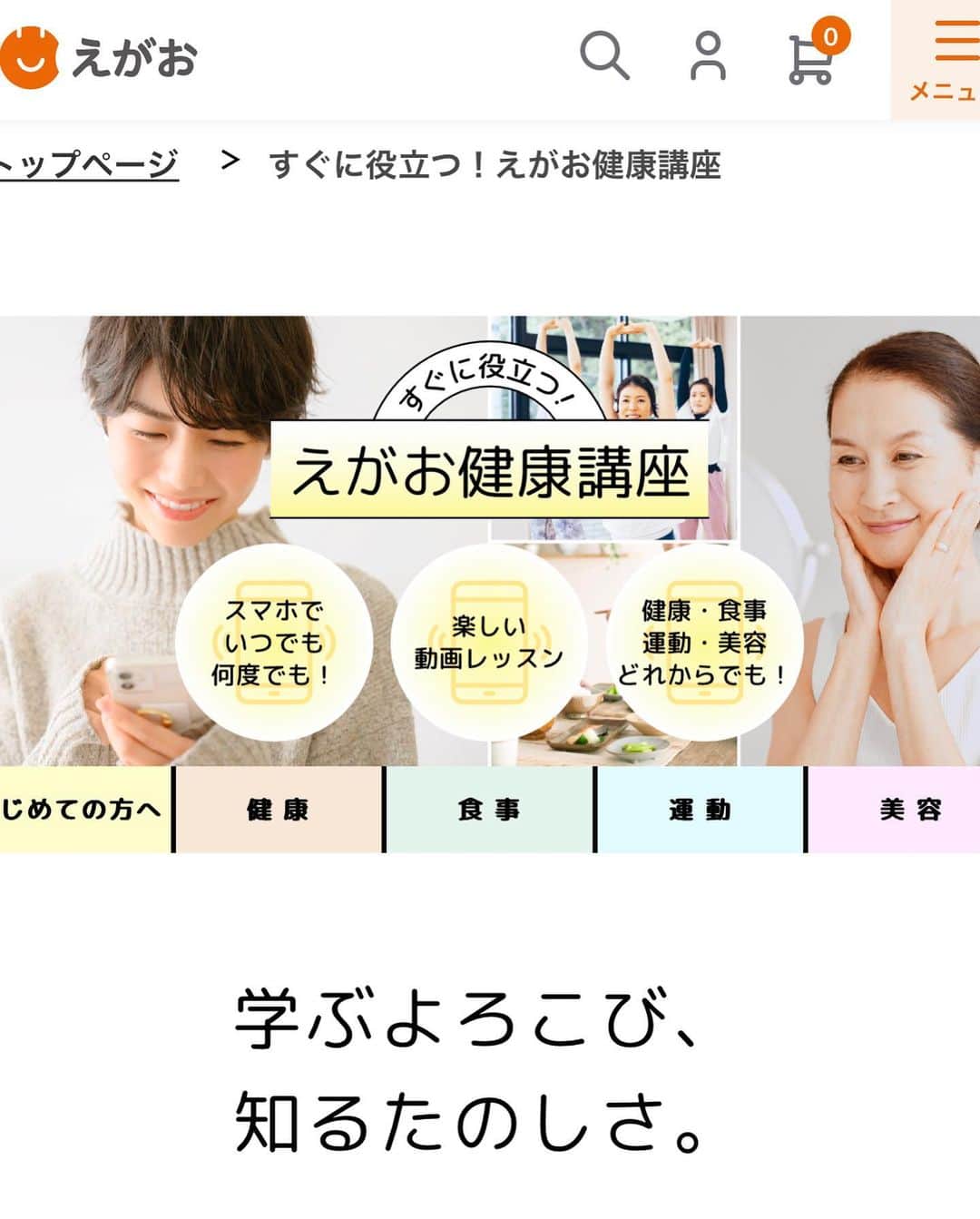 麻生れいみさんのインスタグラム写真 - (麻生れいみInstagram)「ニコニコマークのえがおさん 「えがお健康講座」がはじまりました😃  ほかにもいろいろな先生が他の講座もあります😃 ぜひみてみてね😍 えがお健康講座で検索！  #ロカボダイエット  #管理栄養士  #麻生れいみ式ロカボダイエット  #lowcarbdiet  #lowcarb  #麻生式ダイエット #dietitian  #dietitians  #糖質制限  #ダイエット  #ケトン体 #ケトジェニック #ketodiet #ケトンアダプト #ketoaptation  #ketoadapted  #簡単ダイエット　 #えがお #えがお健康講座 #ケトライフ」4月6日 8時05分 - reimi_aso