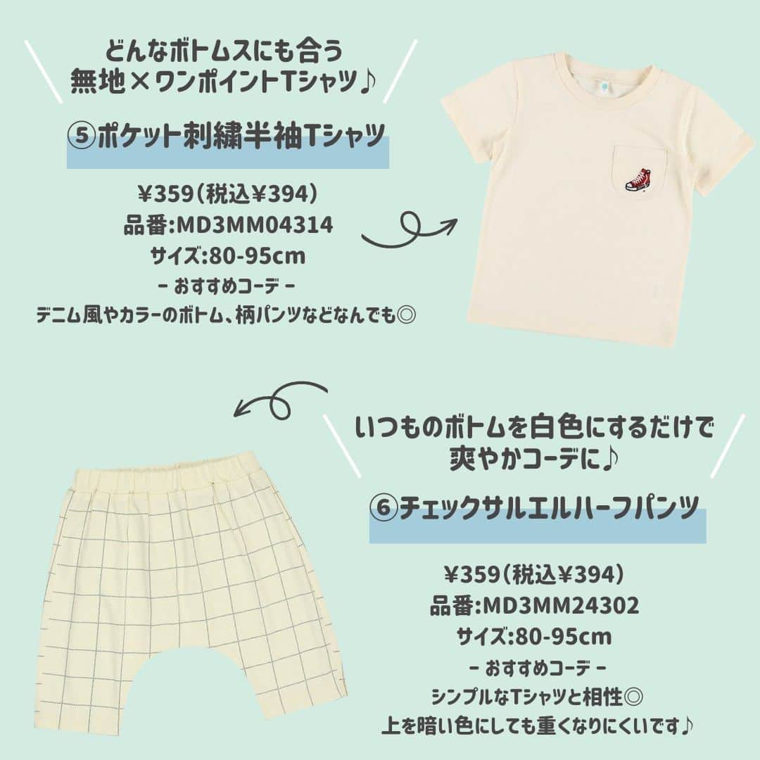 西松屋さんのインスタグラム写真 - (西松屋Instagram)「夏コーデに取り入れたい🌈✨ ＼ 白色アイテム12選！ ／  4月6日は白の日！ 白色のお洋服は、合わせやすくて持っていると便利なアイテムですよね💡  今回は、これからの季節におすすめな白色アイテムをご紹介します♪ 白色のお洋服は手を出しにくいなぁと感じているママ・パパも、プチプラの西松屋アイテムでぜひトライしてみてください💓  気になるアイテムはありましたか？👀 最後のページの番号を、ぜひコメントで教えてください💬  ※掲載商品の価格は投稿時の価格です。 ※掲載商品は実物と色が異なる場合がございます。 ※店舗により品揃え・在庫が異なる場合がございます。 ※売り切れの場合はご容赦ください。  ・━・━・━・━・━・━・━・ 📣ご質問やコメントへのご返信は致しかねますが、 サービス向上のための貴重な情報として、スタッフが拝見しております。  📣#西松屋これくしょん もしくは @24028.jp を付けて投稿してね！ こちらの西松屋公式アカウントで紹介させていただくかも♪ 皆さまの投稿お待ちしております☺︎  ※DMであらかじめご連絡を差し上げ、許可を頂いた投稿のみを紹介させていただきます。 ※DM内で外部サイトへの遷移や個人情報の入力をお願いすることはございません。 ・━・━・━・━・━・━・━・  #西松屋 #nishimatsuya #24028 #白の日 #白コーデ #夏コーデ #男の子コーデ #女の子コーデ #キッズコーデ #プチプラキッズコーデ #西松屋コーデ #夏服 #ベビー服 #おでかけ服 #女の子服 #男の子服 #淡色ベビー #赤ちゃん #ベビー #新生児 #キッズ #マタニティ #プレママ #マタママ #子育てママ #赤ちゃんのいる暮らし #赤ちゃんのいる生活 #子供のいる暮らし #子どものいる暮らし」4月6日 9時50分 - 24028.jp