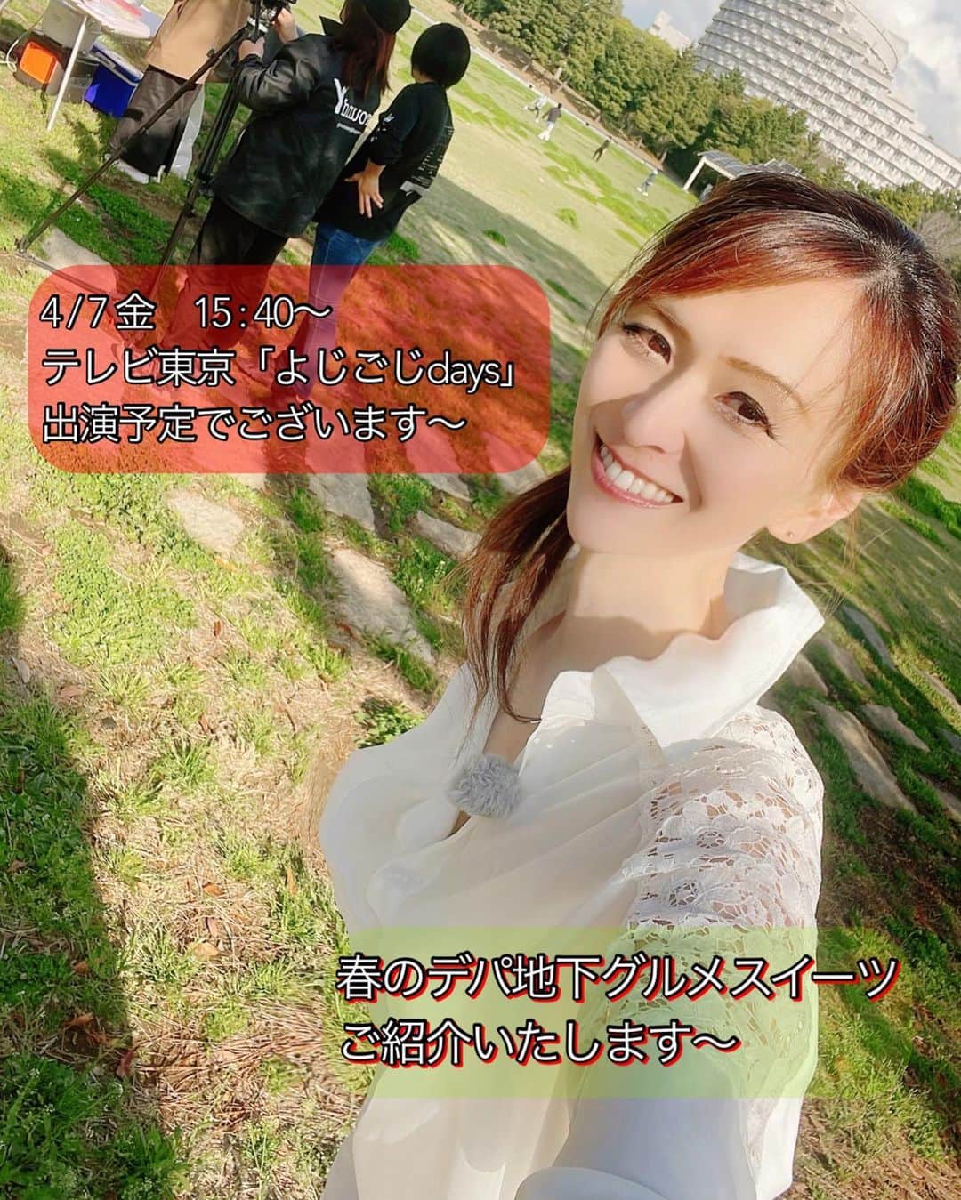 のインスタグラム：「明日🤍4/7 15:40〜テレビ東京 「よじごじdays」出演予定です  春のデパ地下グルメスイーツと、 炊き込みご飯をご紹介する予定です〜🌸🌸🌸  よろしくお願い致します🙇‍♀️🙇‍♀️🙇‍♀️  。。。  #テレビ東京#よじごじdays  #デパ地下#里井真由美#フードジャーナリスト里井真由美」