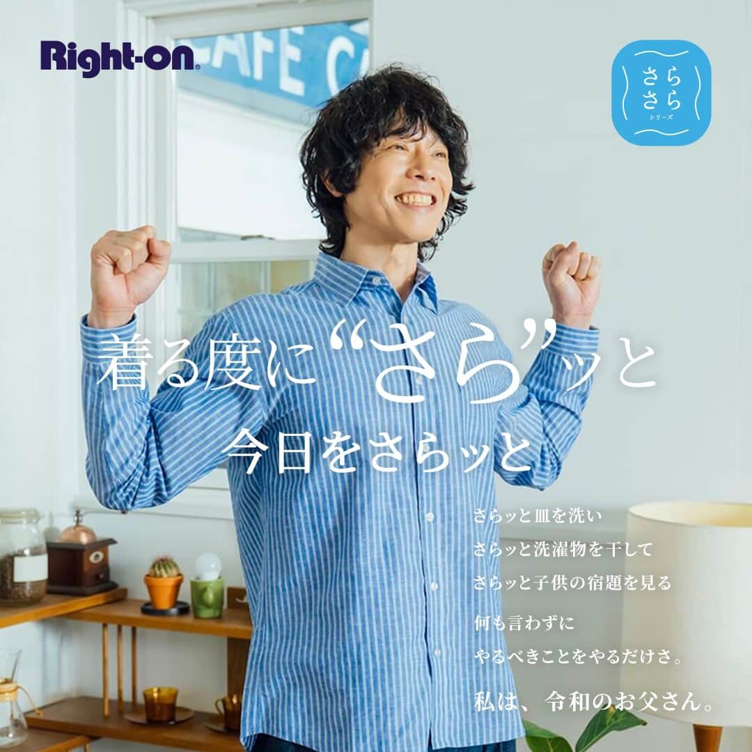 Right-onさんのインスタグラム写真 - (Right-onInstagram)「. 庄司智春さんが着用モデルを務めた、梅雨でも着る度に “さら”ッと今日をさらッと過ごすSALASALA(さらさら)シリーズが全国のライトオン店舗、ライトオン オンラインショップにて販売中！✨  アイテムはこちら▼ https://right-on.co.jp/feature/salasala  #ライトオン #庄司智春 #佐藤あや #中村蒔伝 #SALASALA」4月6日 11時00分 - righton_pr