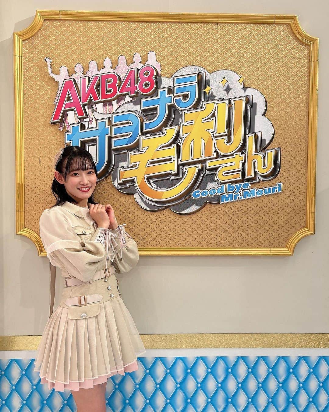 黒須遥香のインスタグラム：「今さらですが…  「AKB48サヨナラ毛利さん」 ありがとうございました🌸  .  見てくださったみなさん この番組で私のことを知ってくださったみなさん 本当にありがとうございます☺︎🌷 　 　 　 AKB48の全メンバーをフィーチャーしてくださって、毎回の放送で必ず一人一回は映るように編集してくださって(たぶん)、たくさんの面白い企画を考えてくださって、AKB48愛に溢れたこの番組が大好きです！ 　 　 　 また、愛に溢れた皆さんと会えますように☺︎  霜降り明星さんや峯岸さんともまた会えますように！  .  #AKB48 #サヨナラ毛利さん #日テレ」