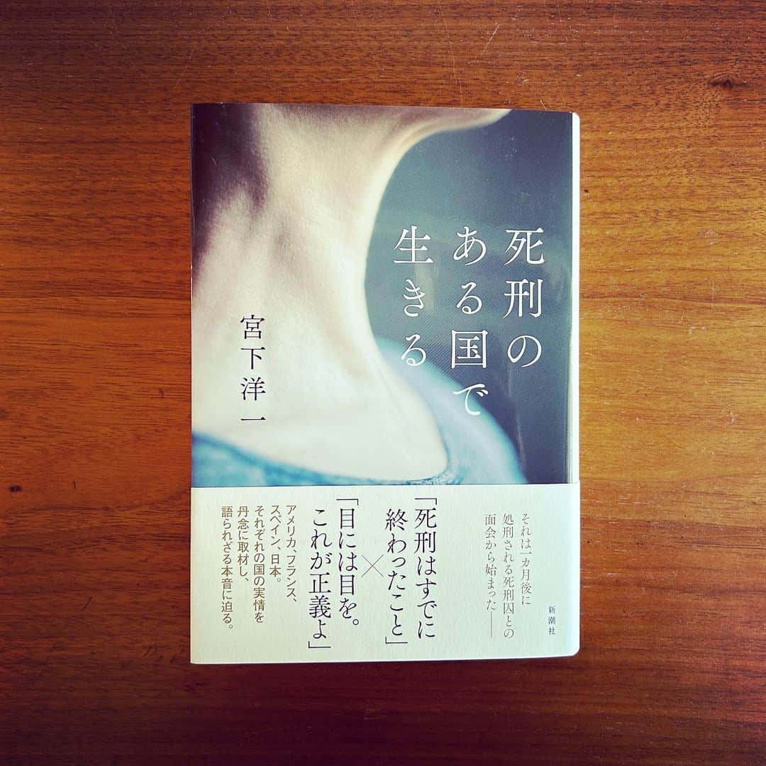 KIKIのインスタグラム：「「各国の歴史的背景を学び 死刑の是非を自らに問う」小説幻冬2023年3月号 KIKIの書評連載「本の山」で取り上げています  著者はスペインに長く暮らす日本人で 母国とは異なる価値観や倫理観に常に触れており その感覚をもって「死刑」に関する取材を行っている 取材対象も立場の違う当事者それぞれに行っており 視野を広くもって考えさせてくれる そんな一冊 #きき図書館 #わくい図書館」