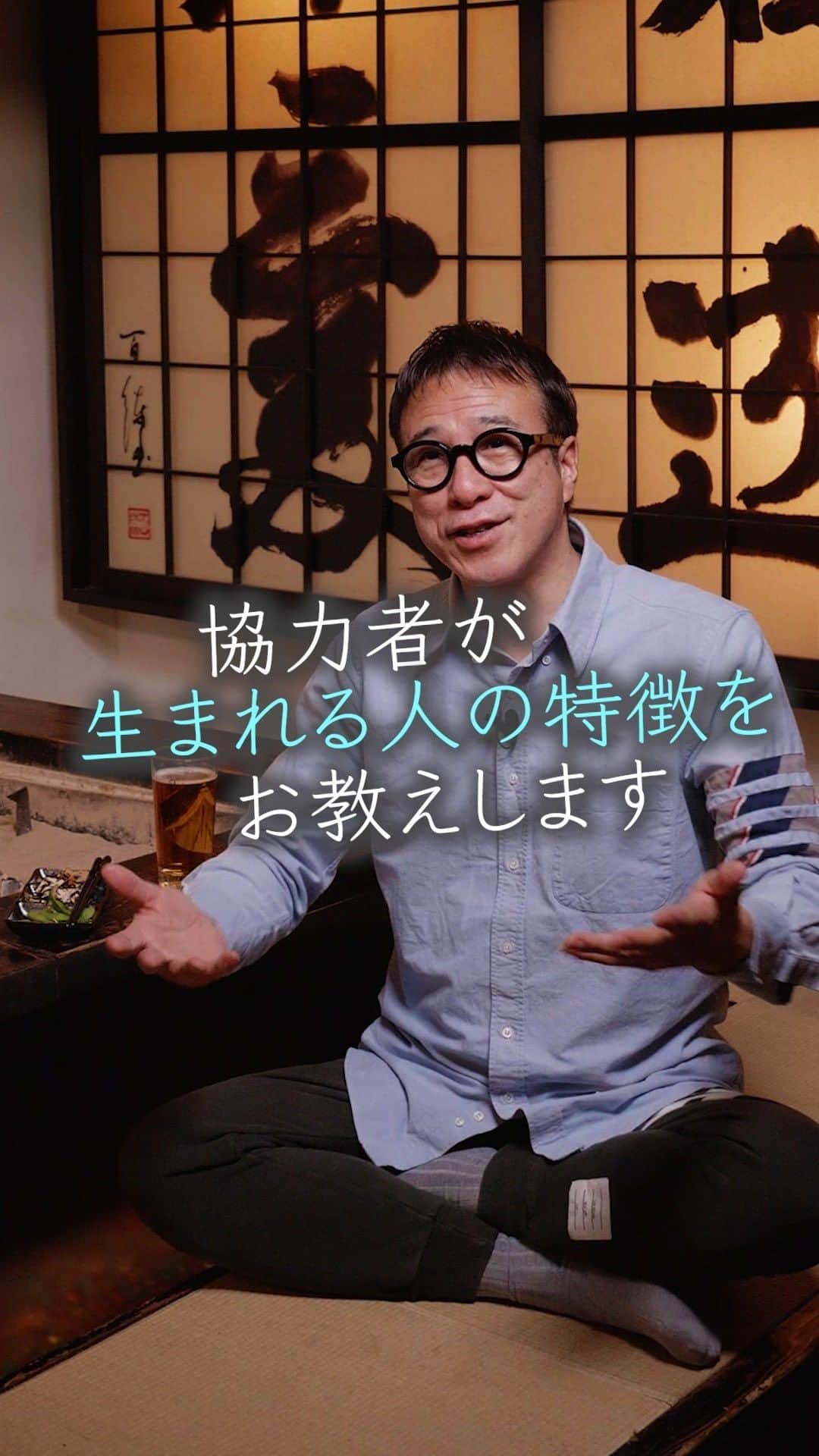 山崎拓巳のインスタグラム：「山﨑拓巳のLIVE毎日18:00配信 下記のアカウントをフォロー ↓ @dana37   協力者が 生まれる人と 生まれない人の 違いをお話ししました。  あなたはどちらですか？  ※この投稿を保存するとまた何度でも見返せる！  ———— 夢実現プロデューサーの山﨑拓巳です。 僕の言葉で誰かの人生がワクワクしたり、救われたりするのが嬉しくて発信をしています。 是非他のリールやストーリーも見ていってくださいね。 @dana37 ————  #人生#ピンチ#幸せ#SNS #コーチング#山﨑拓巳 #マインド#マインドフルネス #自己肯定感」
