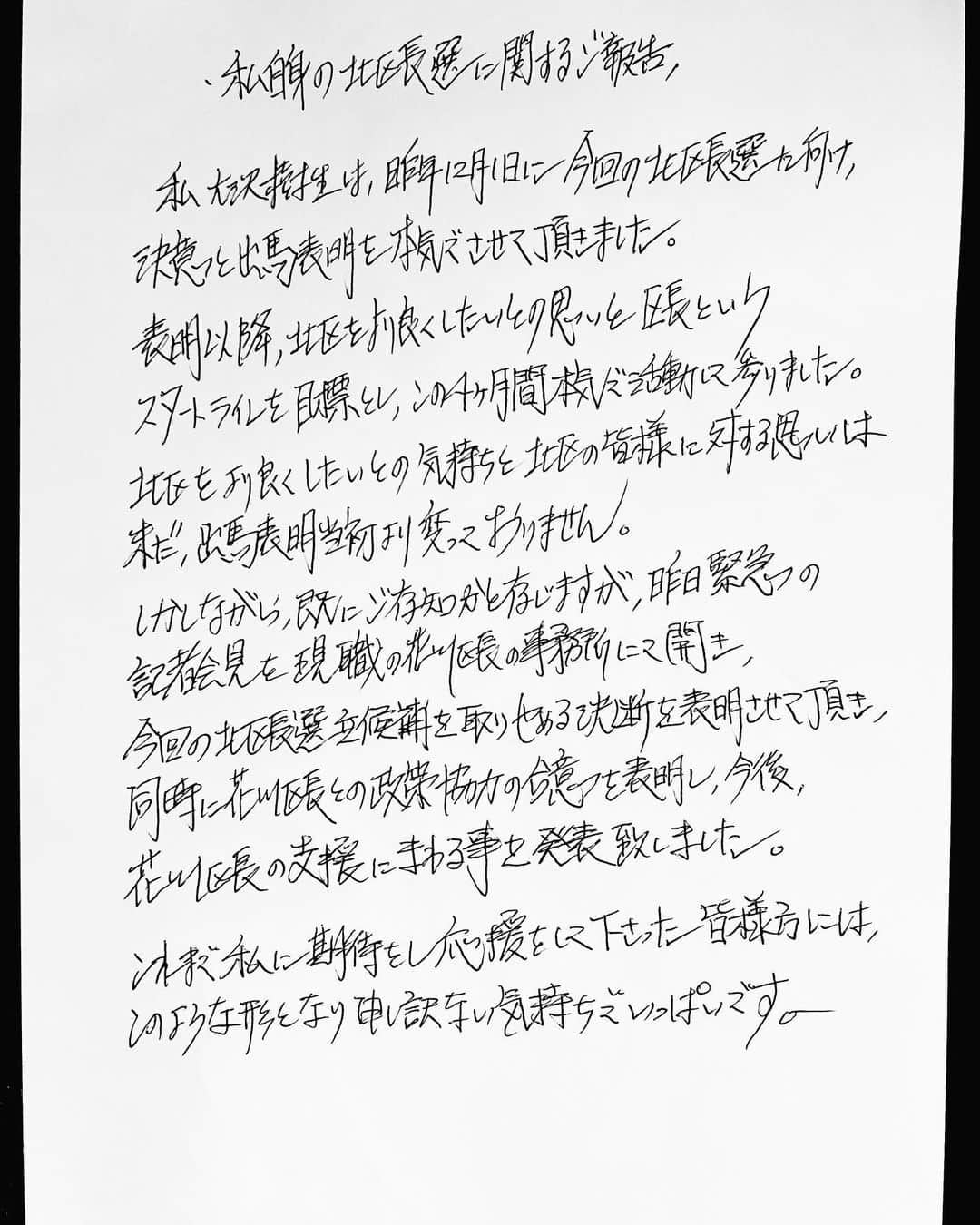 大沢樹生さんのインスタグラム写真 - (大沢樹生Instagram)「こんにちは。 大変遅くなりましたが改めて昨日,記者会見で表明しましたことを手書き文章にてご報告させて頂きます。 よろしくお願い致しますm(__)m  #大沢樹生⠀ #大澤樹生⠀ #おおさわみきお⠀ #mikioosawa ⠀ #osawamikio ⠀ #mikiooffice⠀ #ミキオオフィス」4月6日 17時06分 - osawa_mikio